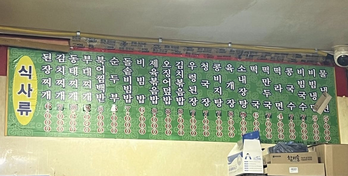 두리식당
