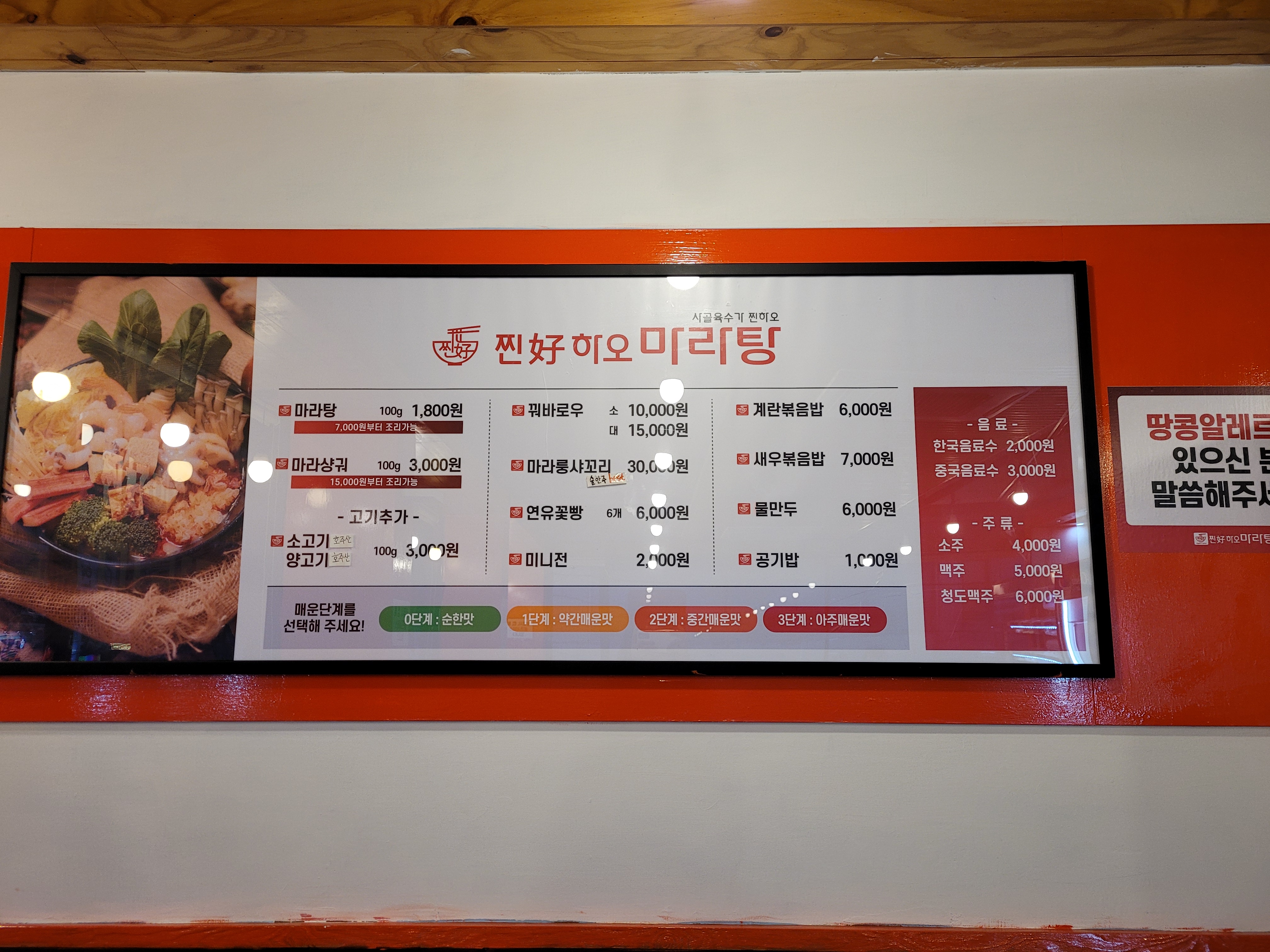 찐하오마라탕