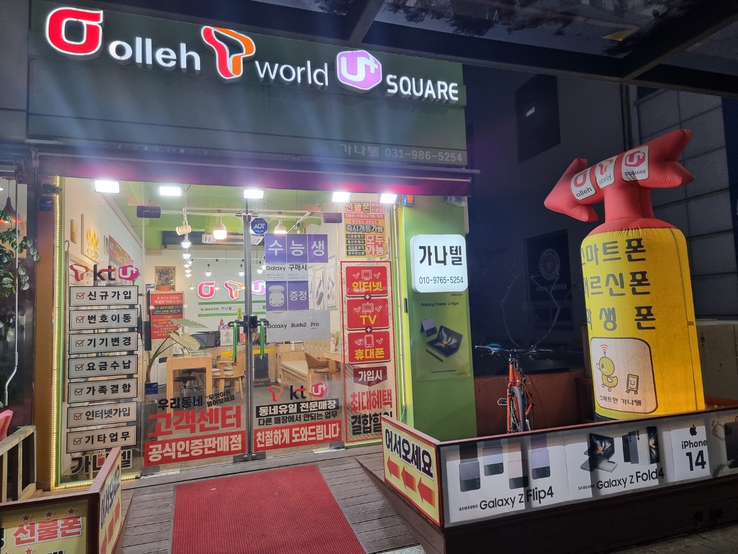 가나텔