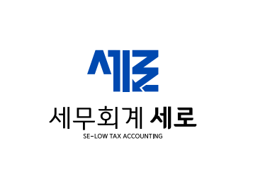 세무회계 세로