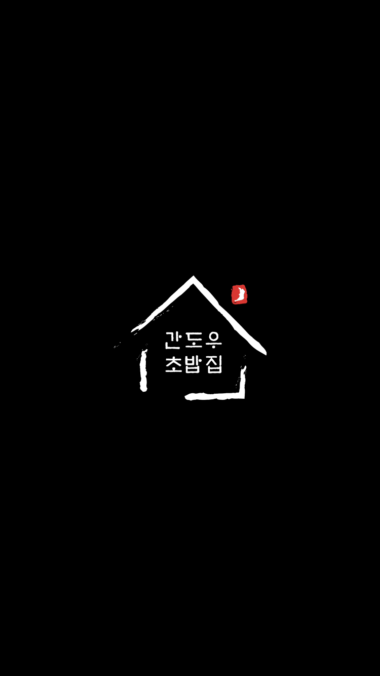 간도우초밥집