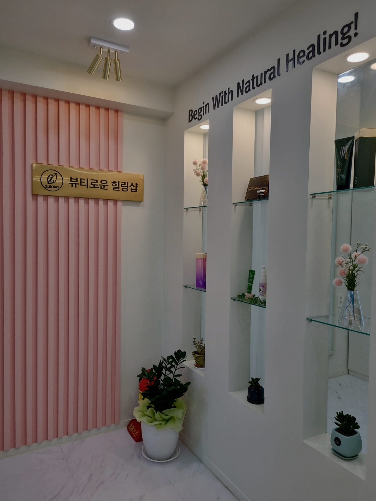 뷰티로운 힐링샵