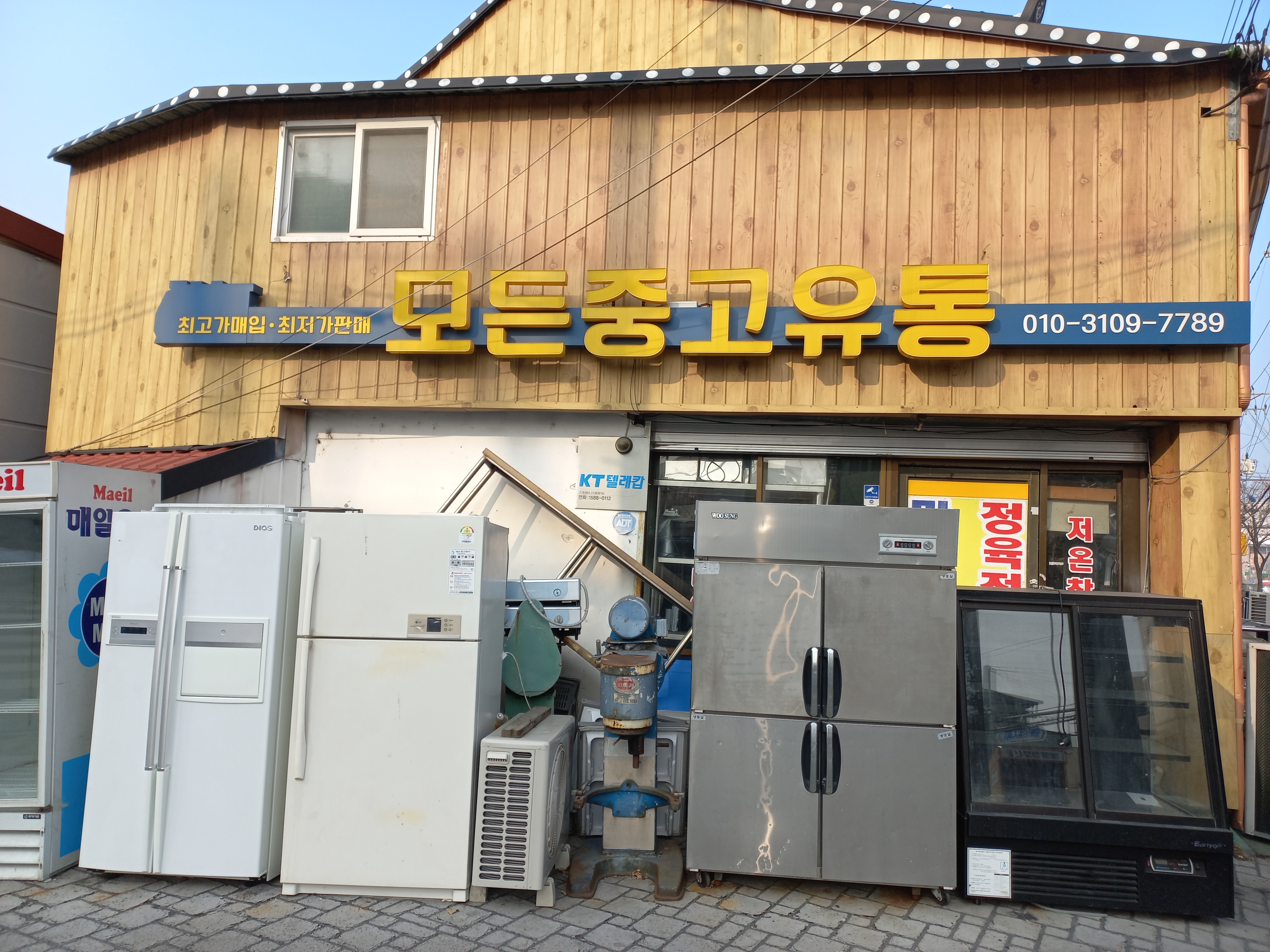 모든냉동주방