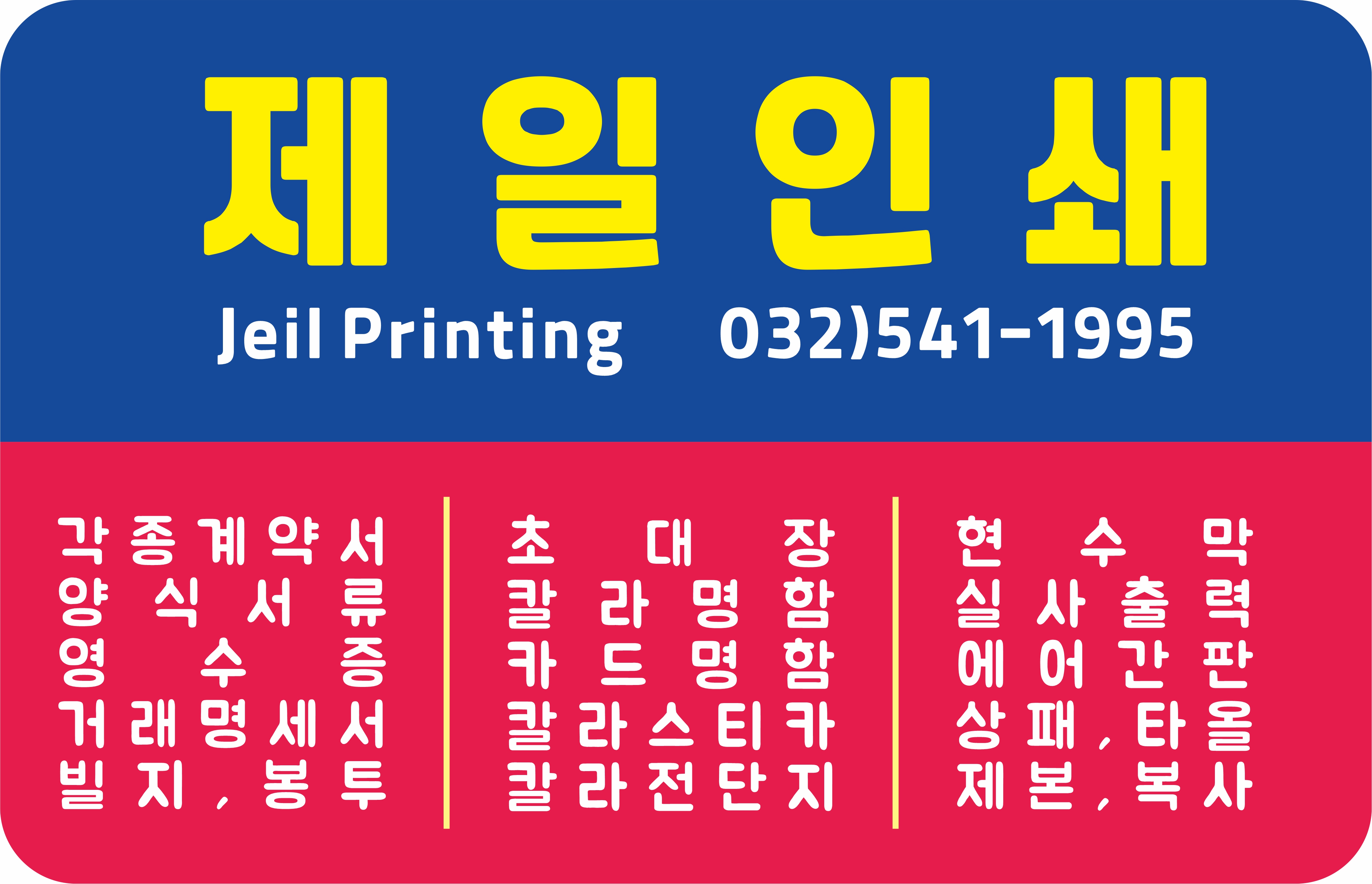 제일인쇄