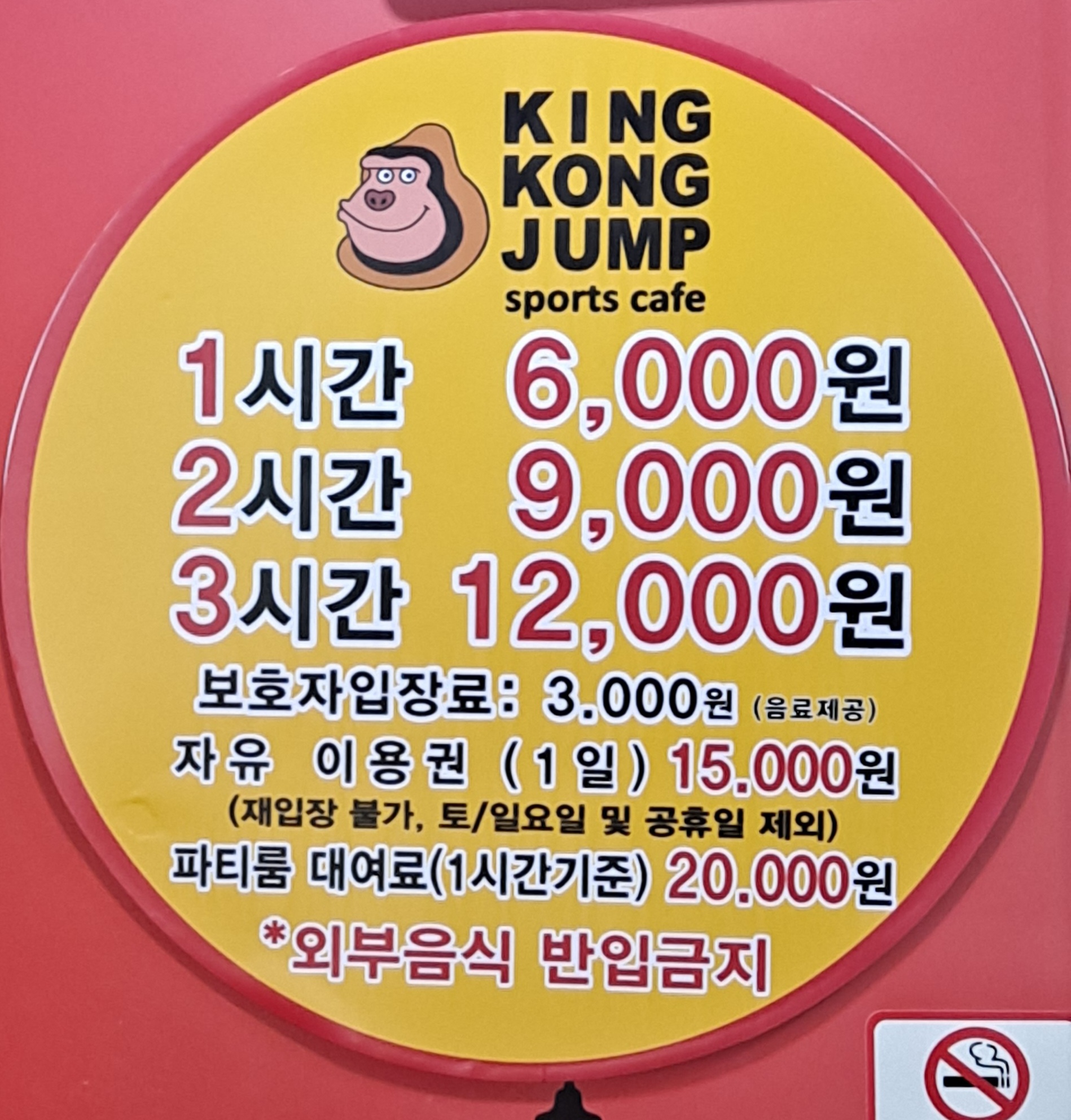 킹콩점프 구미옥계점