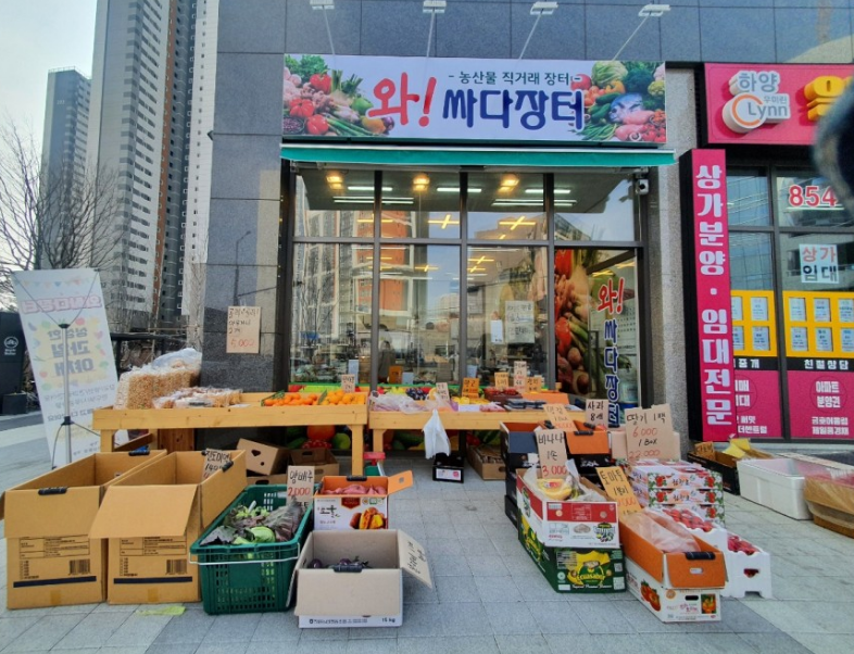 와싸다장터