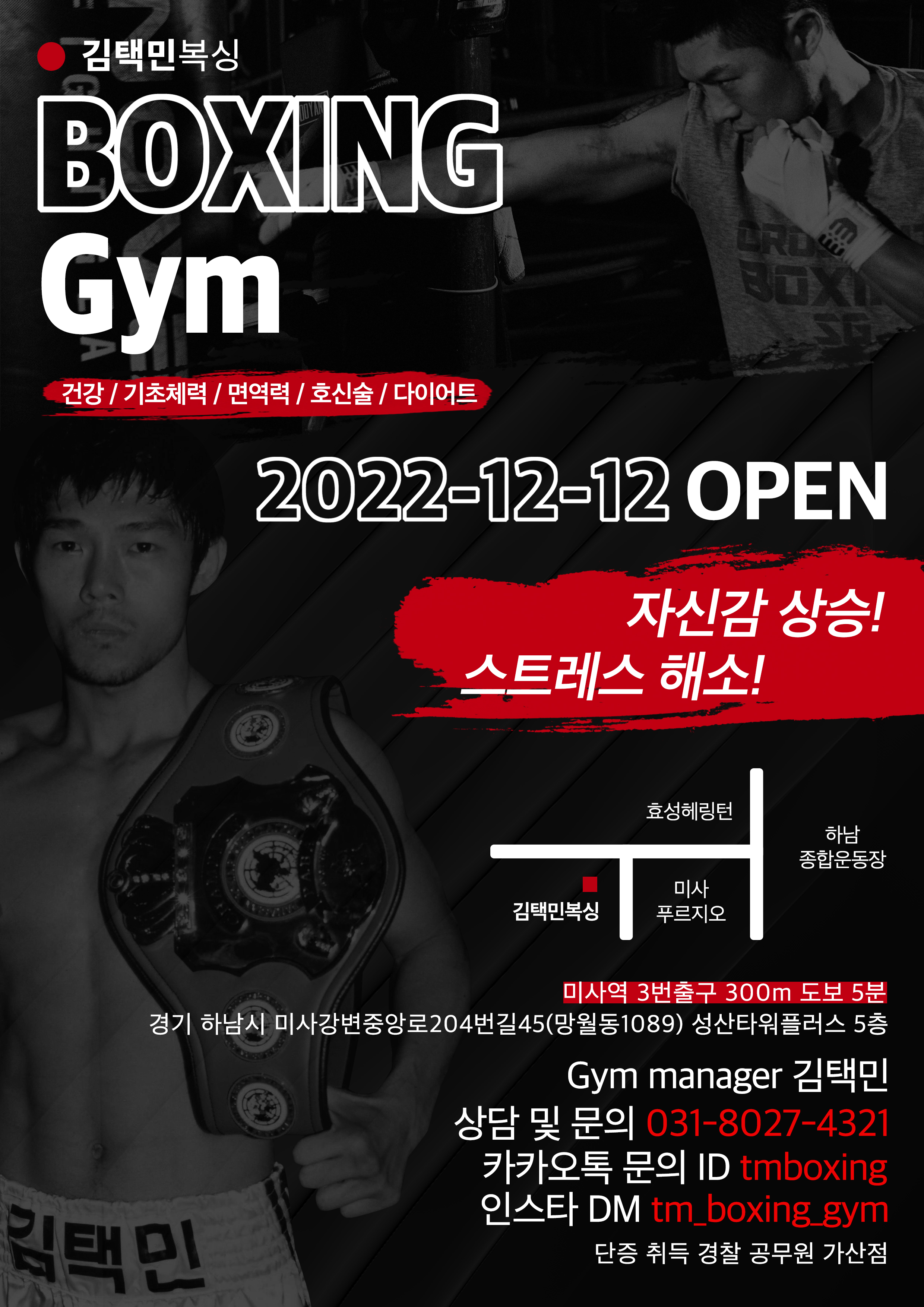 경기도 하남시 미사강변중앙로204번길 복싱체육관 김택민 복싱짐 내부 모습 2