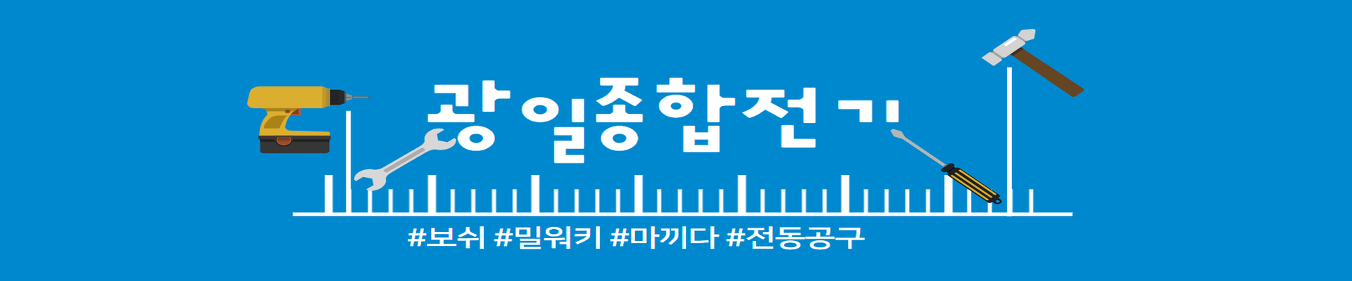 광일종합전기