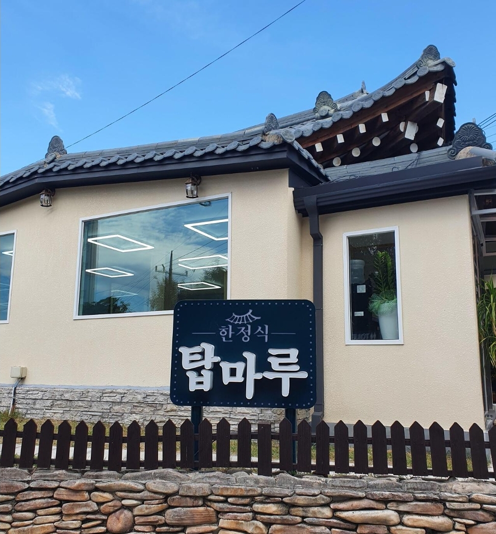 탑마루