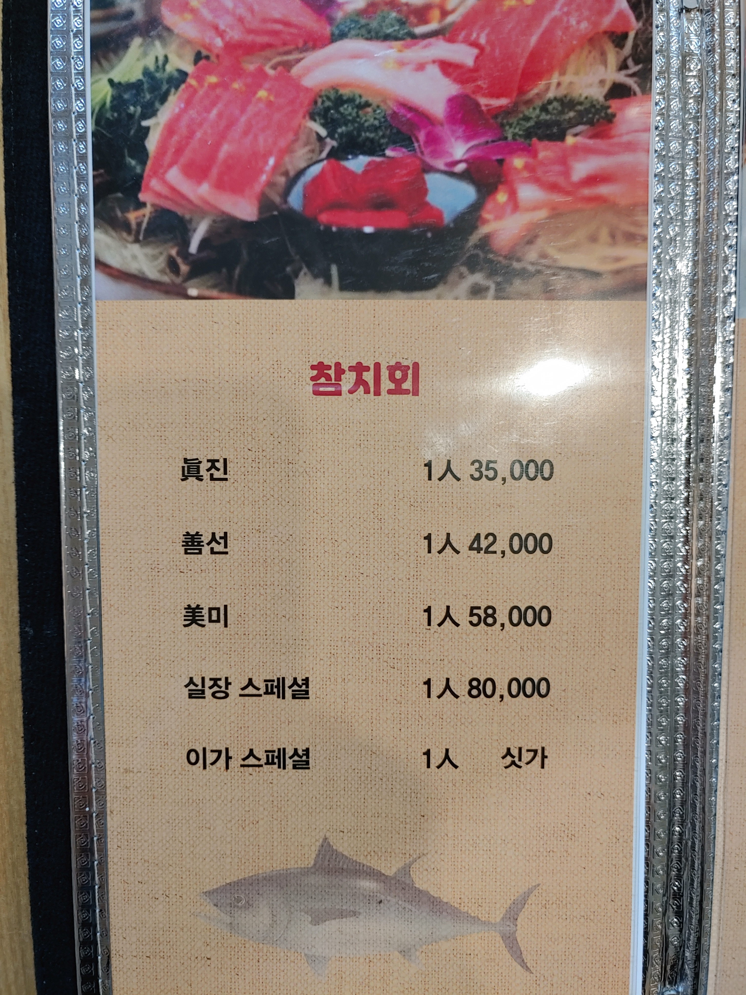 이가참치