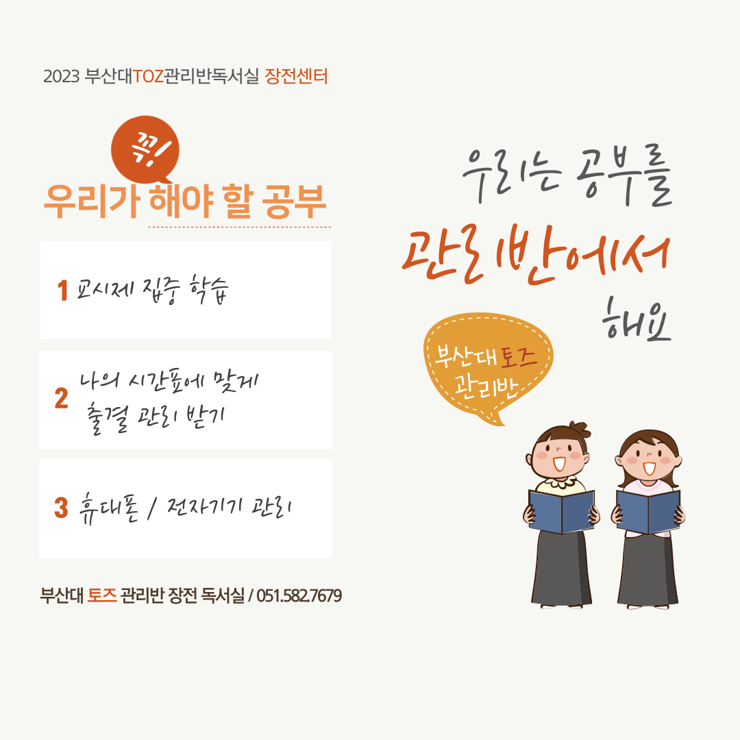 토즈스터디센터 부산장전 관리형독서실
