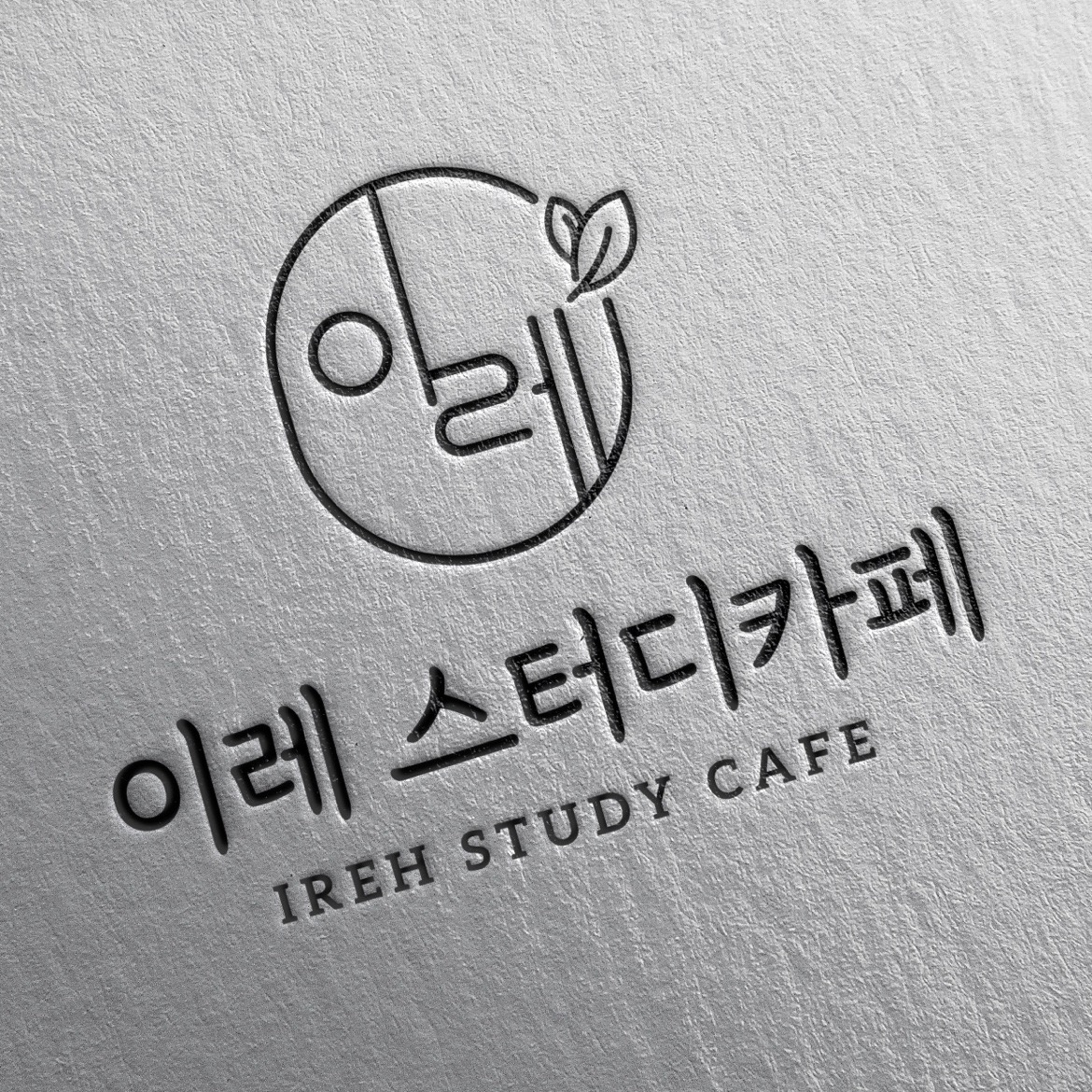 이레스터디카페