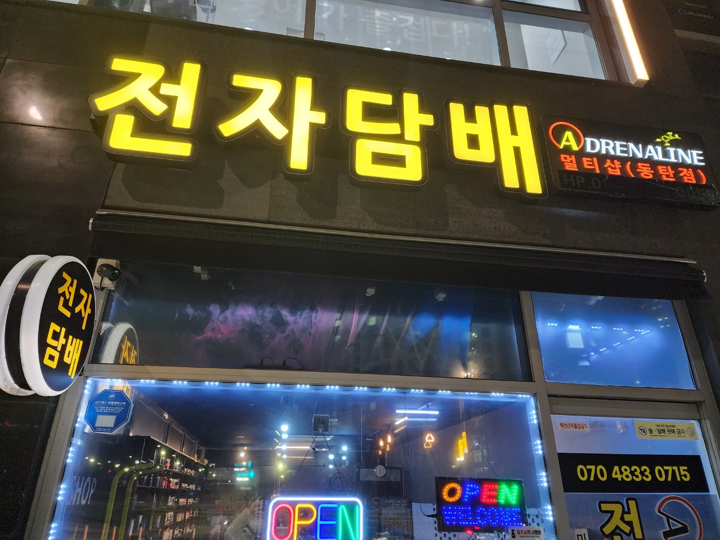 아드레날린전자담배 동탄점