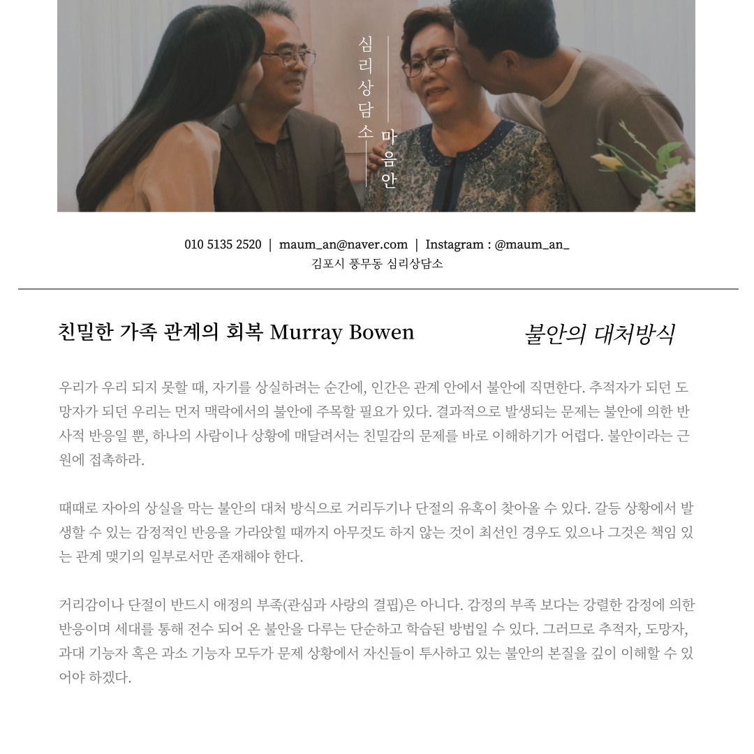 마음안 심리상담소