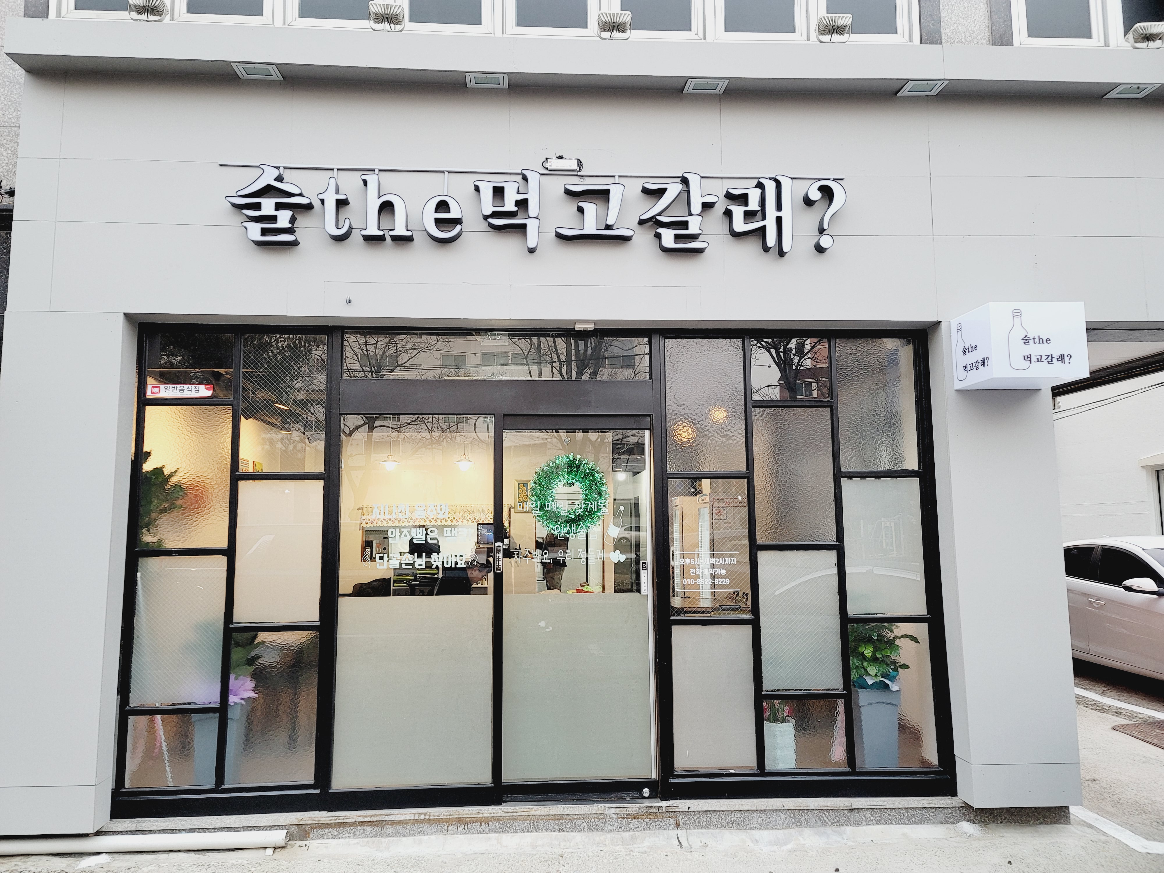술더먹고갈래