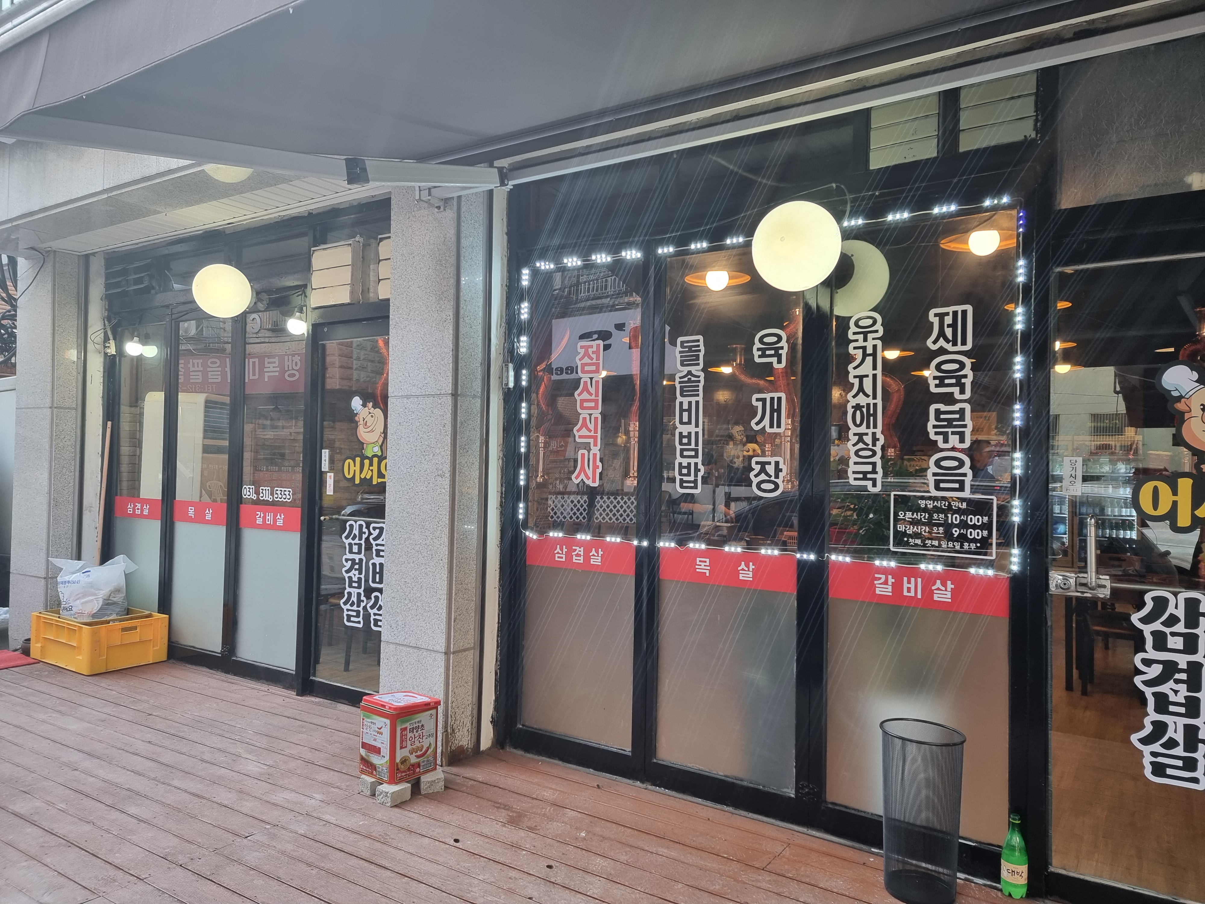 어서오삼겹살