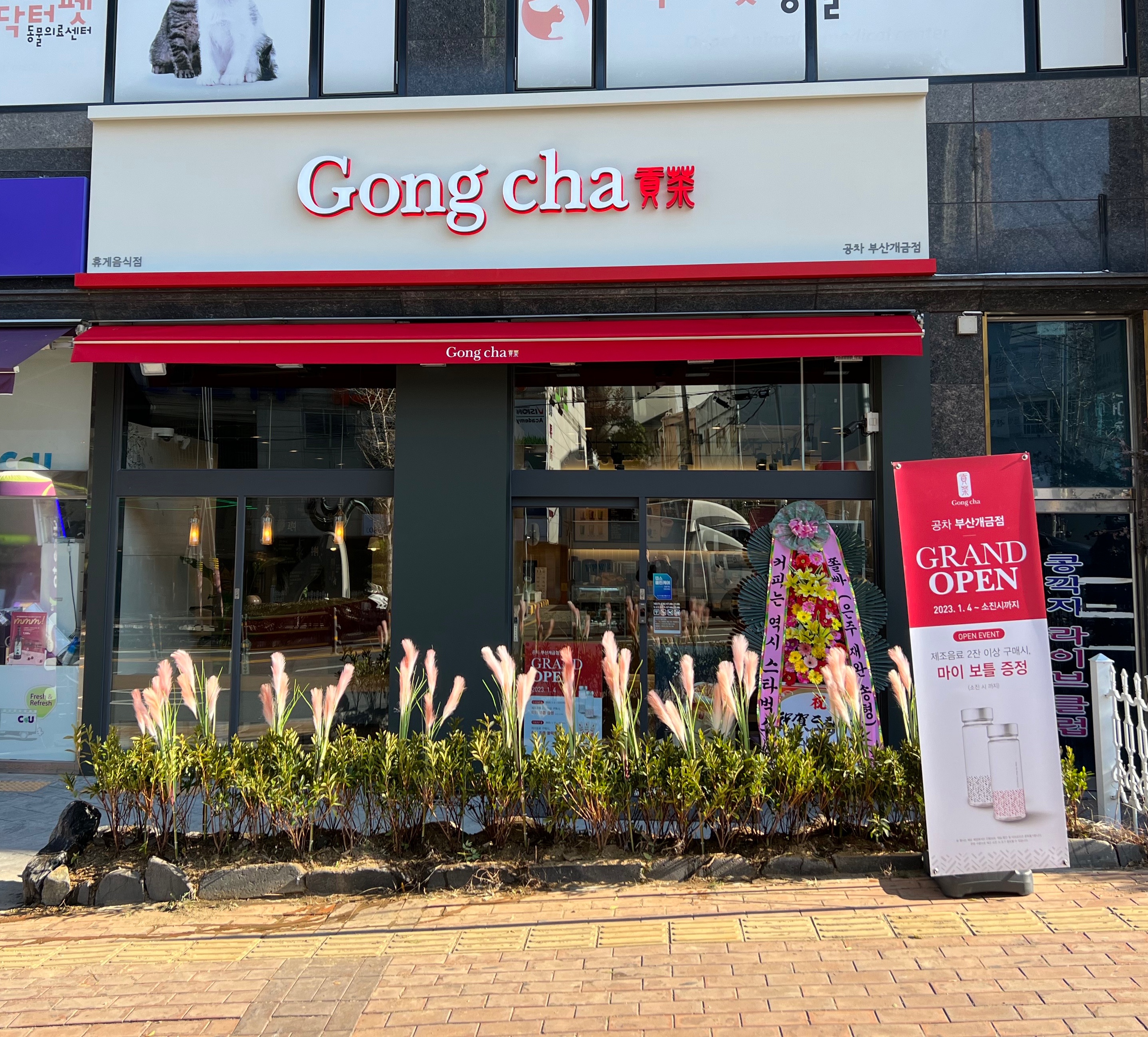 공차 부산개금점