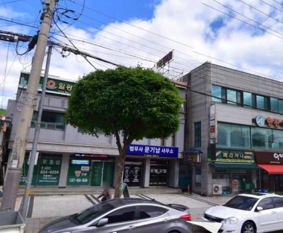 법무사문기남사무소