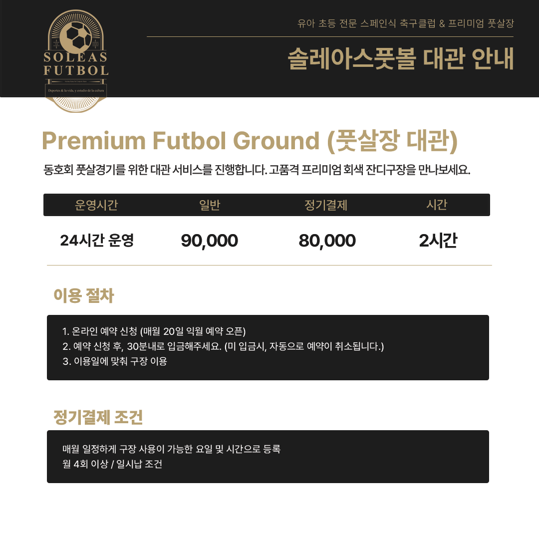 솔레아스풋볼 일산중산점