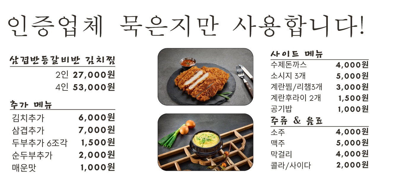 대박 삼겹김치찜&초대박 등갈비김치찜 풍납점