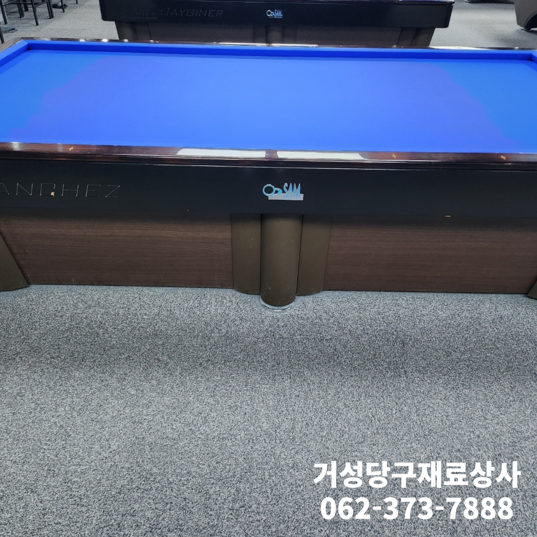 거성당구재료상사