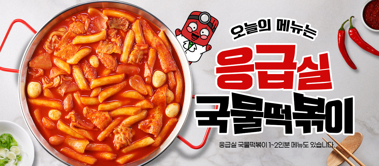 응급실국물떡볶이 쌍촌점
