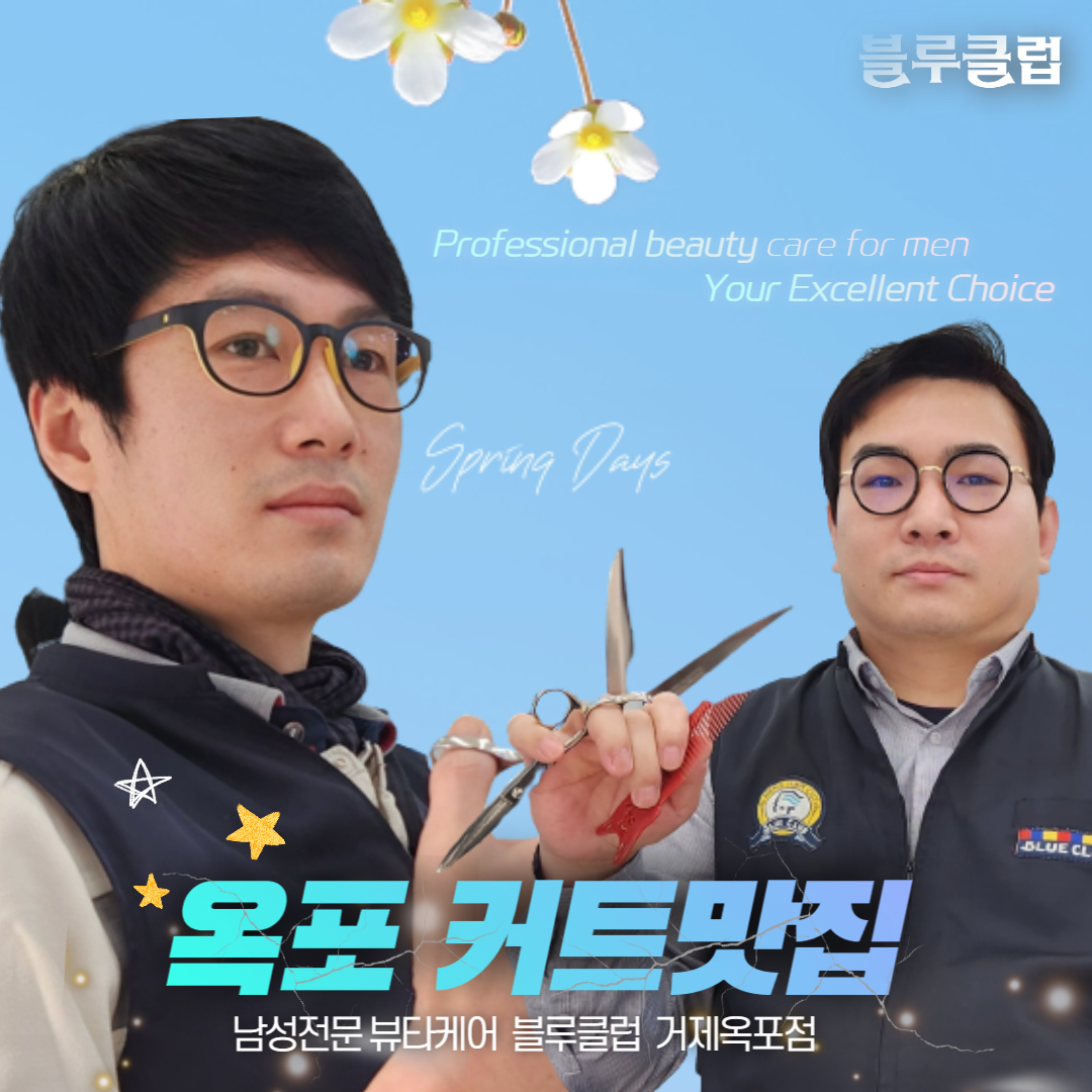 블루클럽 거제옥포점