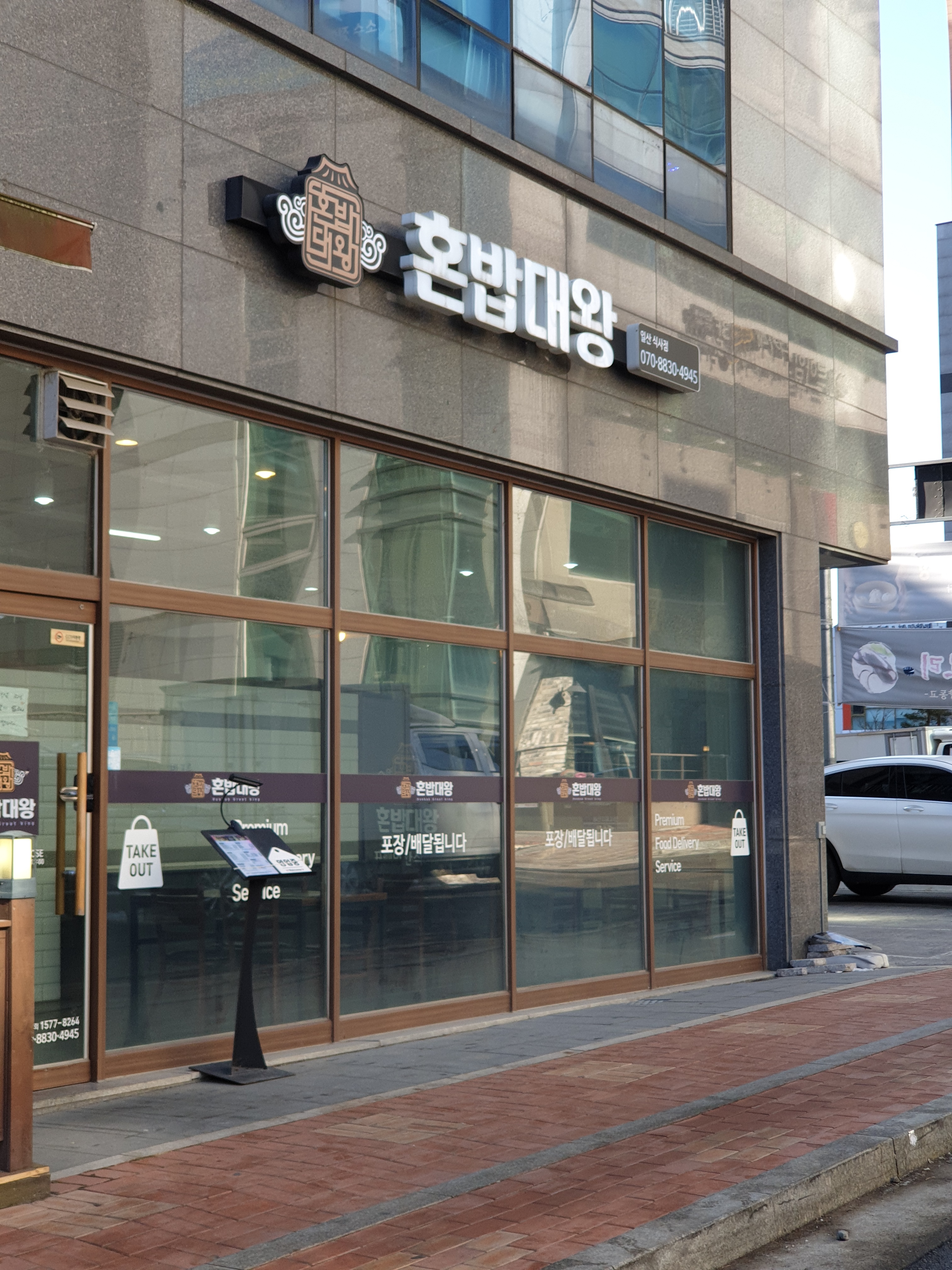 혼밥대왕 식사점