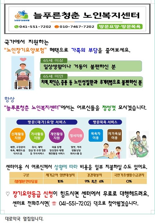 늘푸른청춘노인복지센터