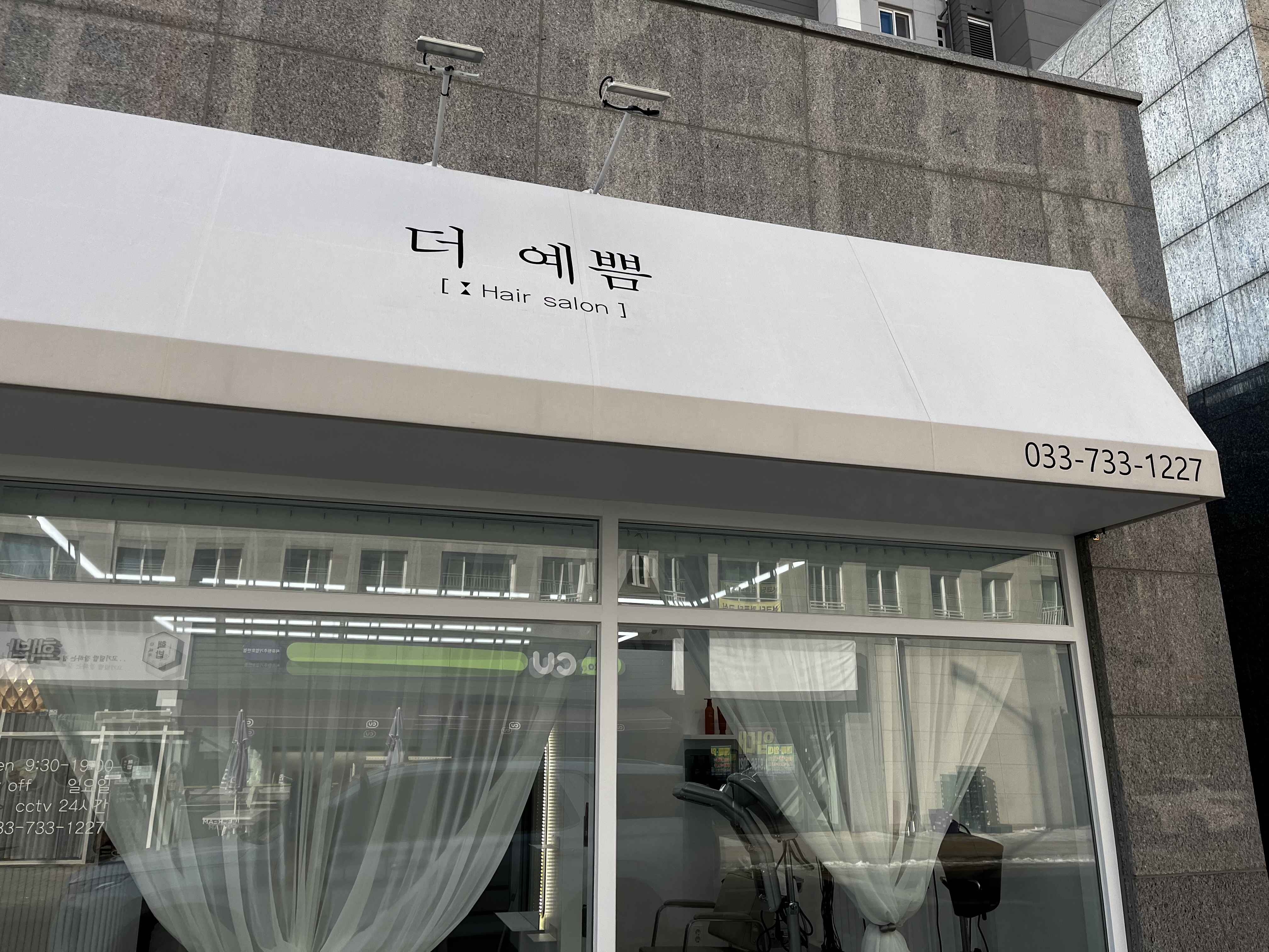 더예쁨헤어살롱