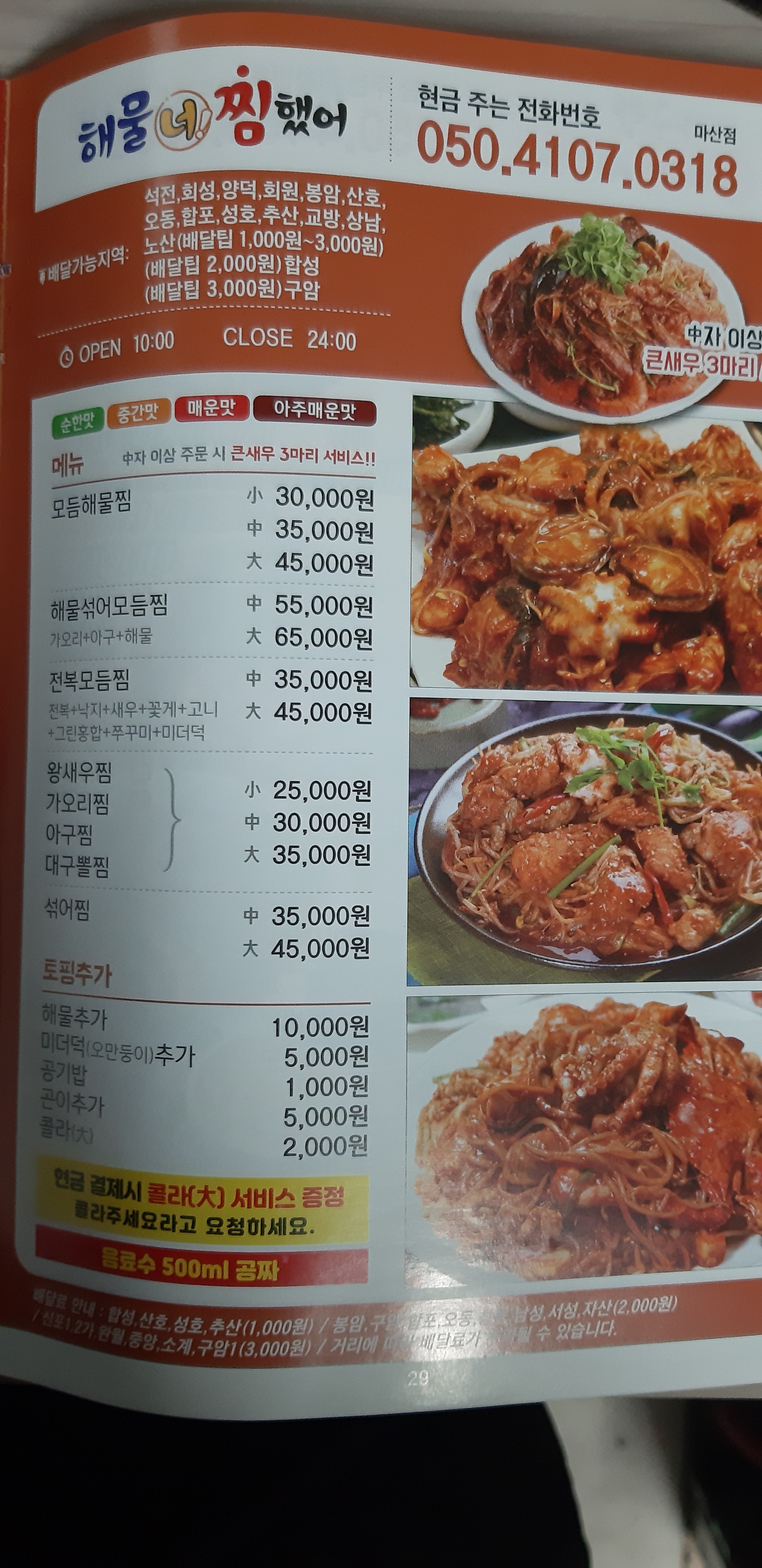 해물너찜했어