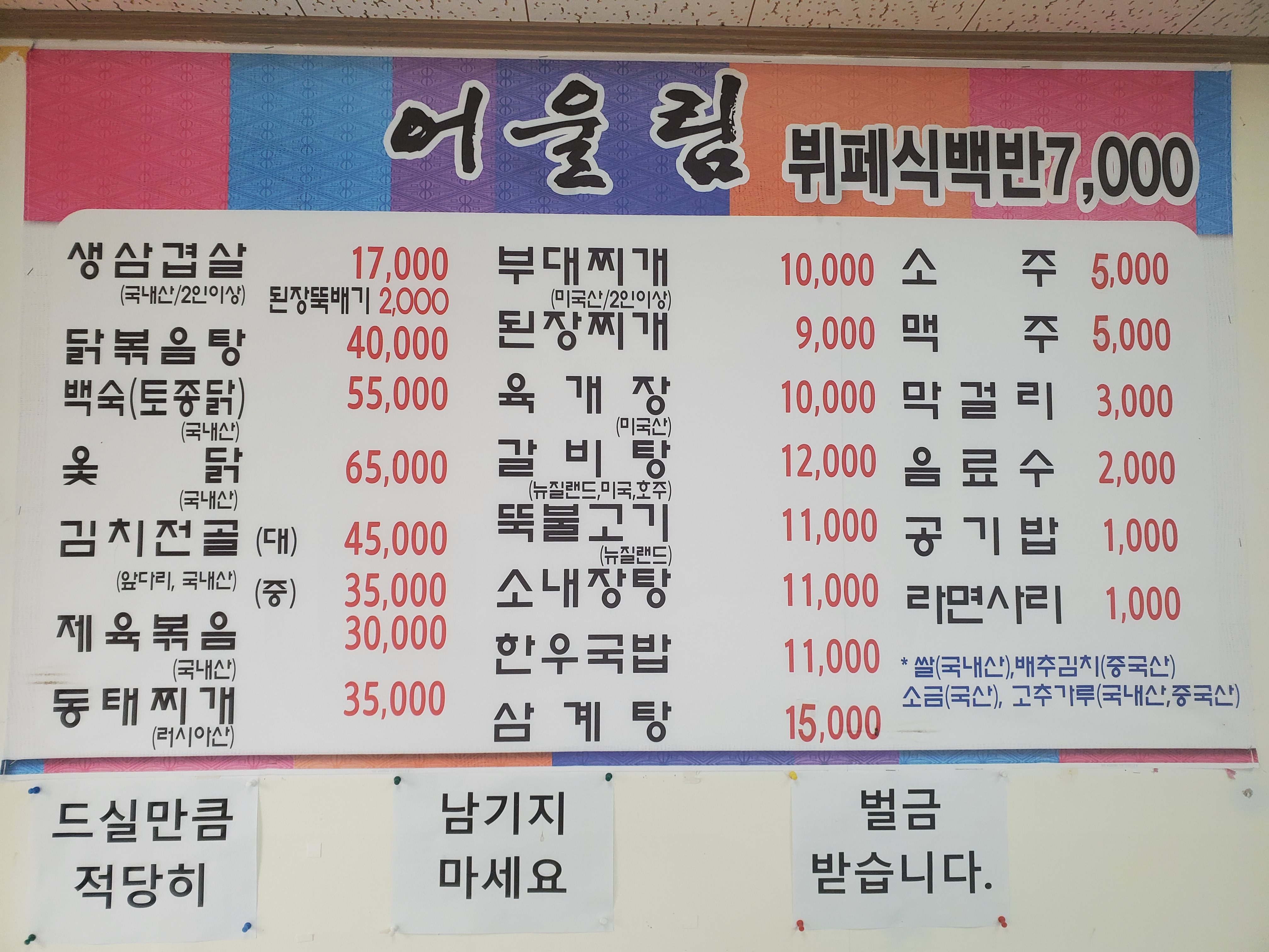 어울림식당