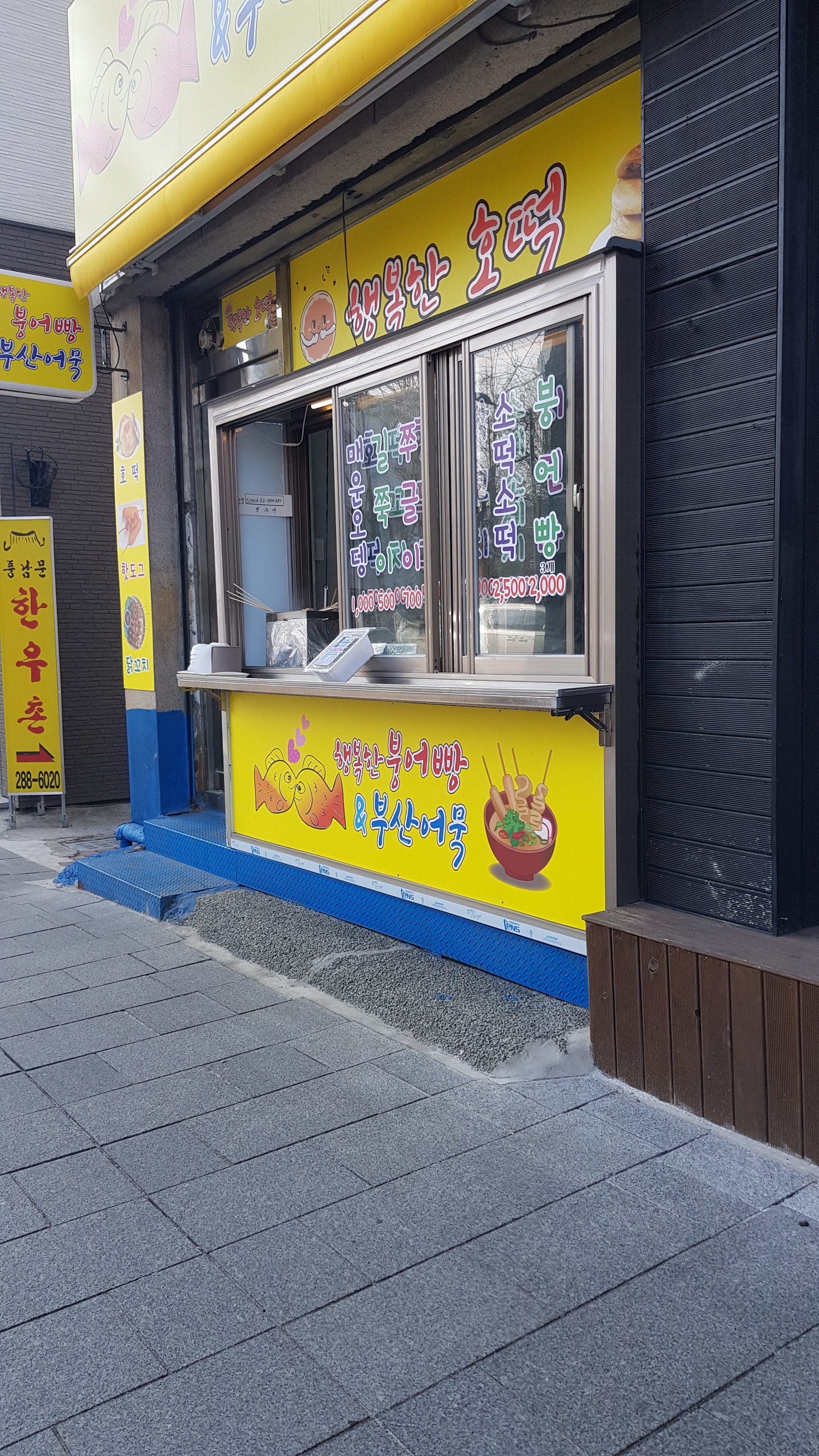 행복한붕어빵 부산어묵
