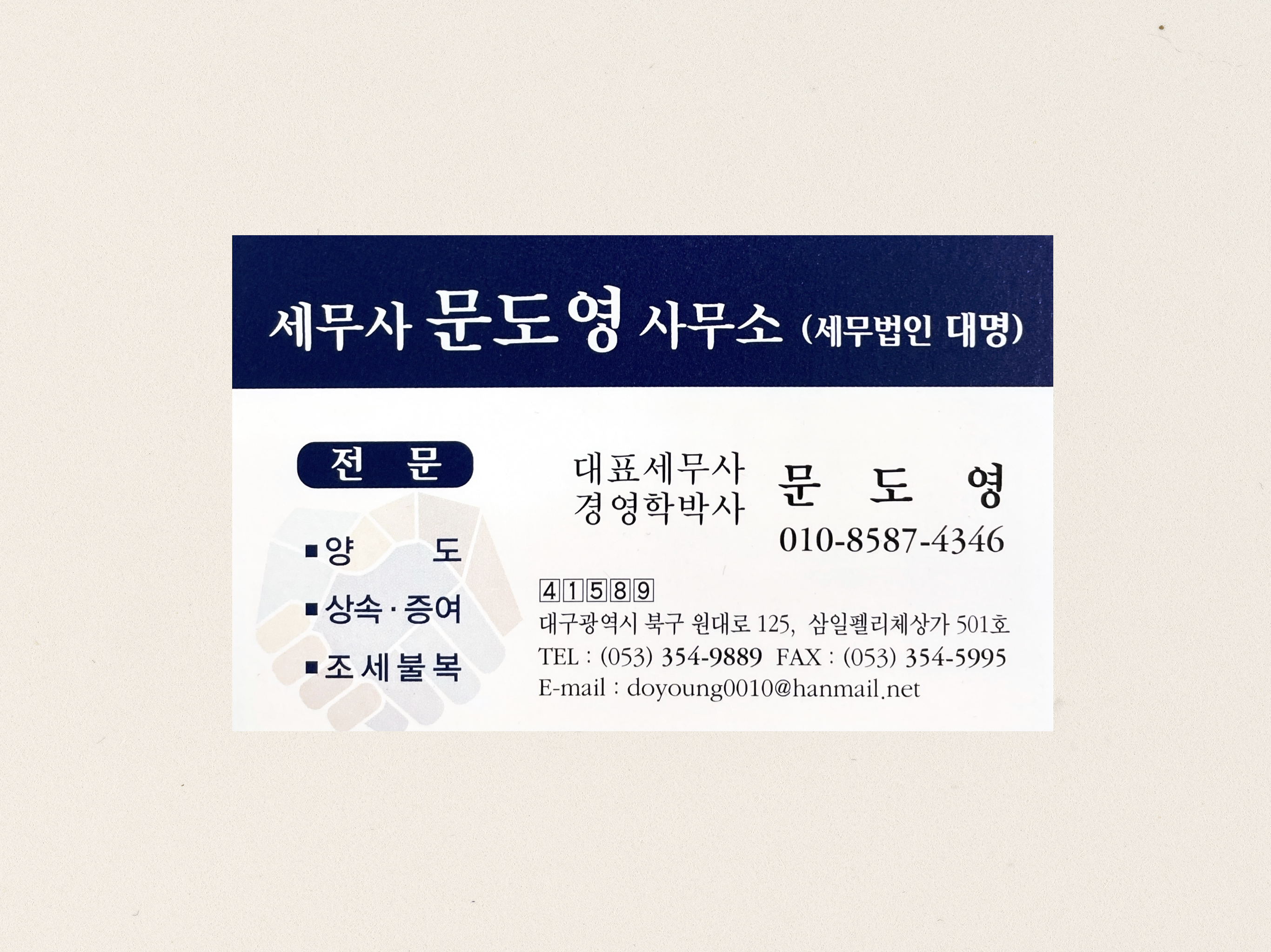 세무법인대명 북대구지사