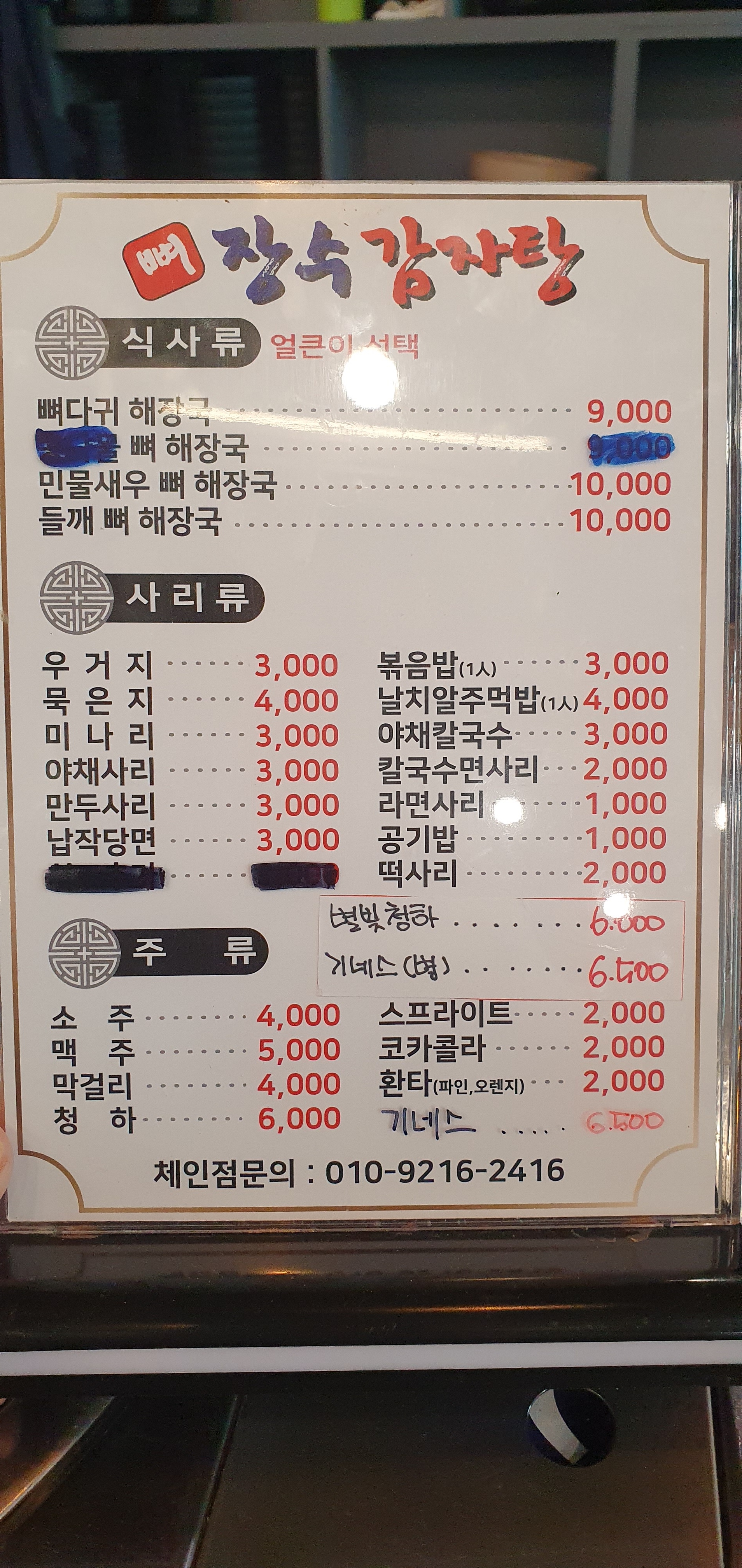 뼈장수감자탕 본점