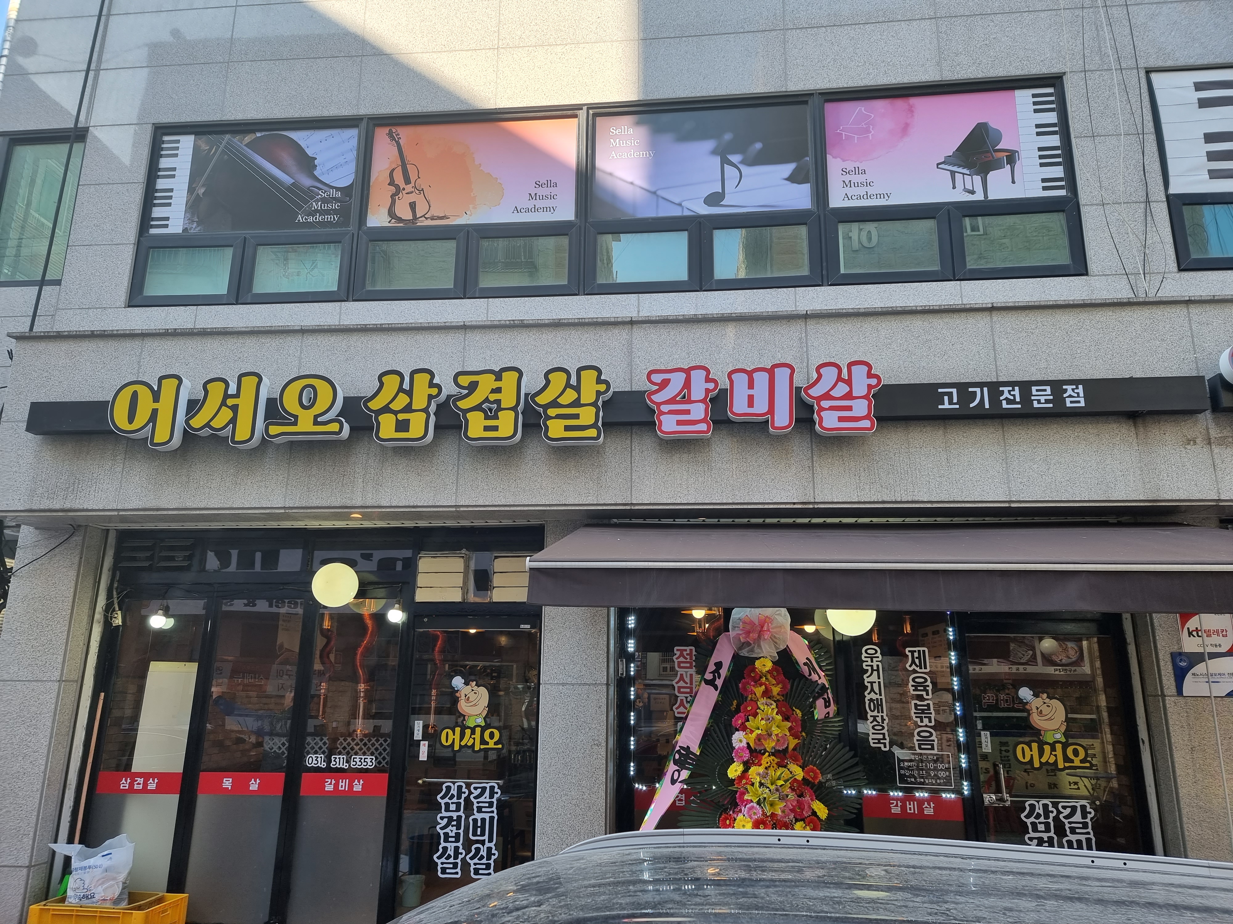 어서오삼겹살