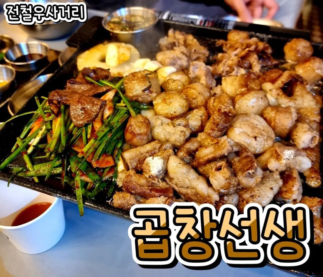 곱창선생