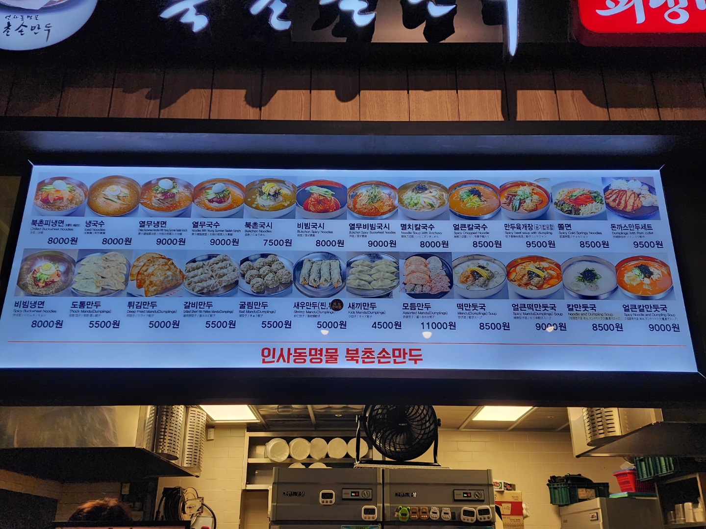 북촌손만두 LF SQUARE 광양점