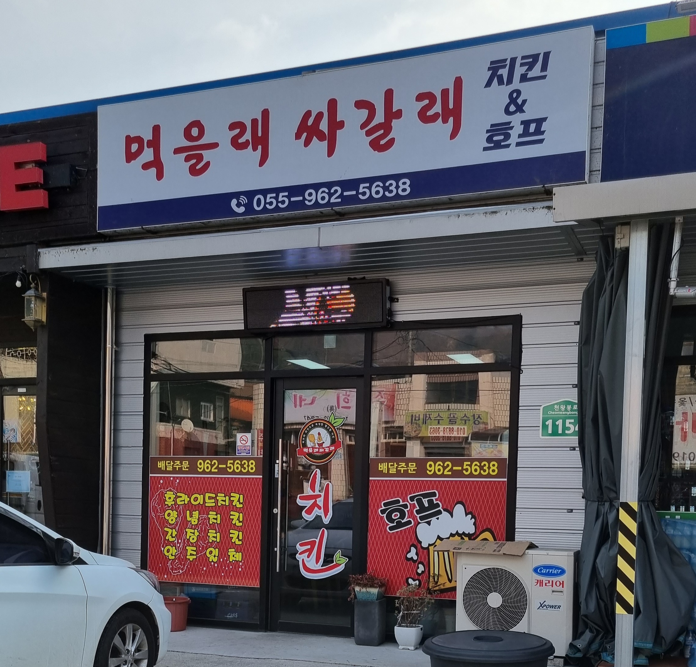 먹을래싸갈래