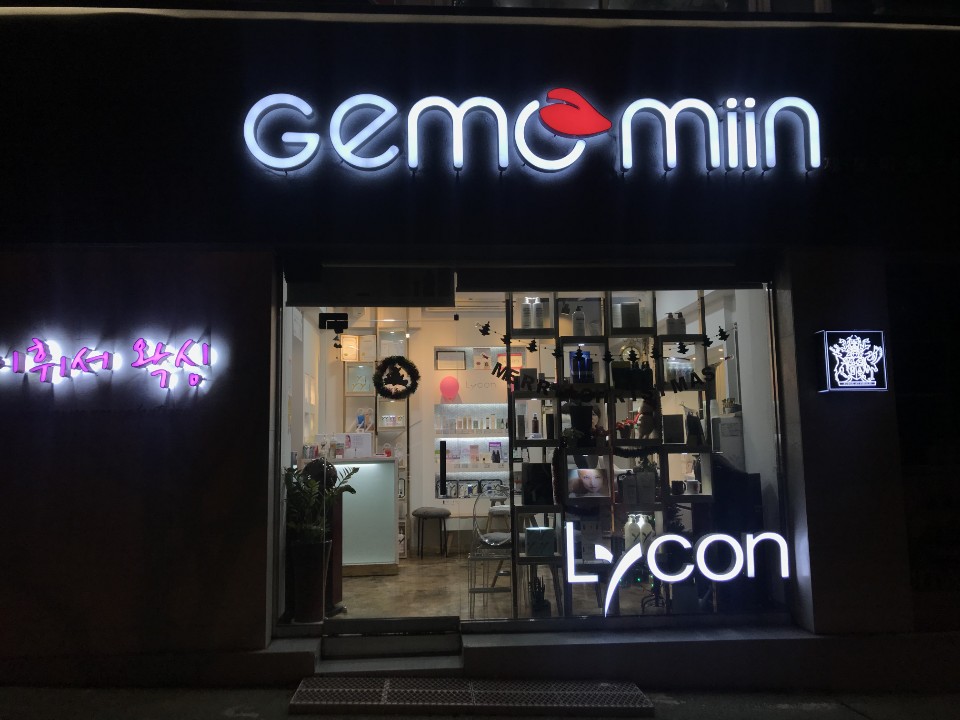 이휘서왁싱