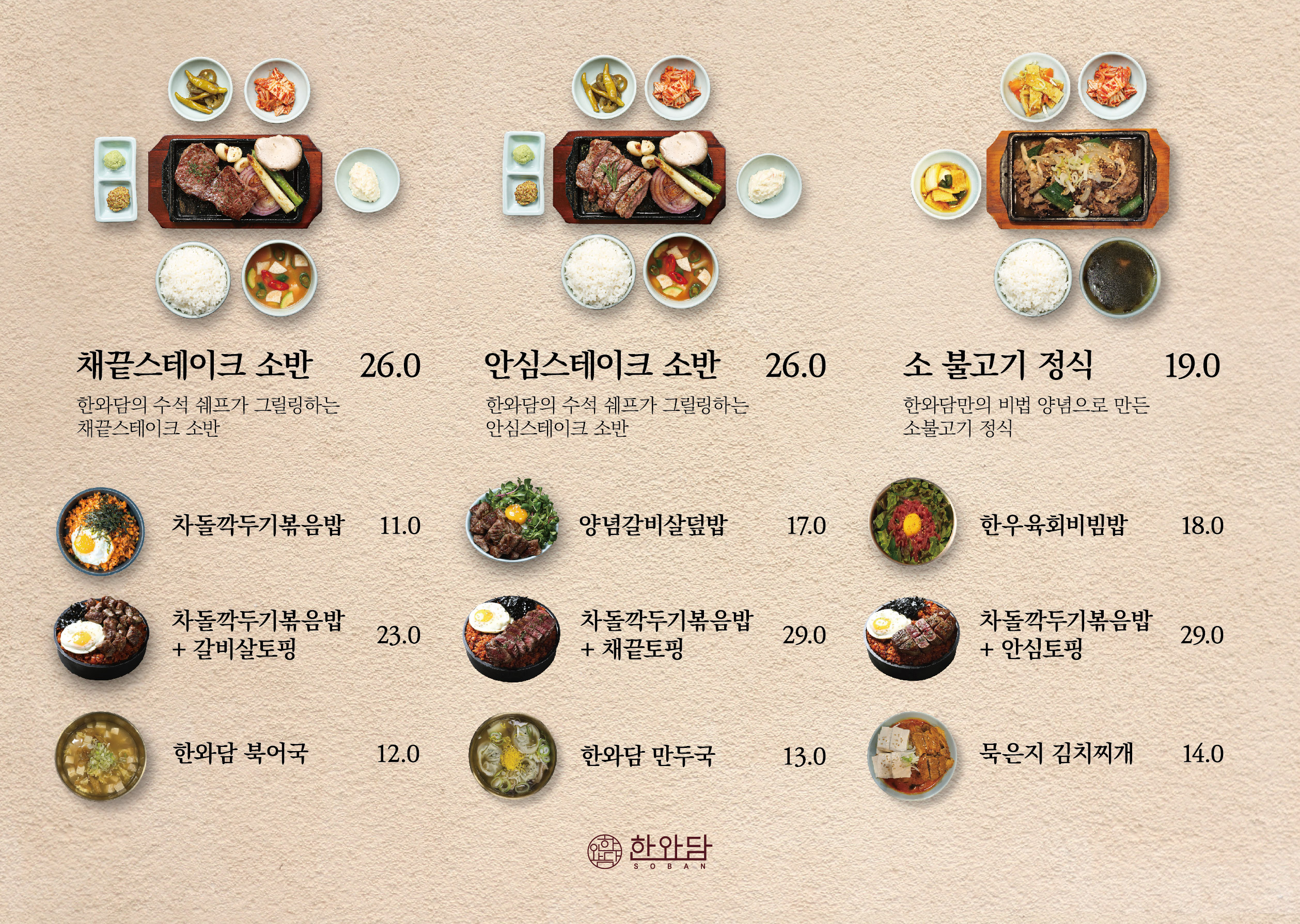 한와담소반 고메이494 한남점
