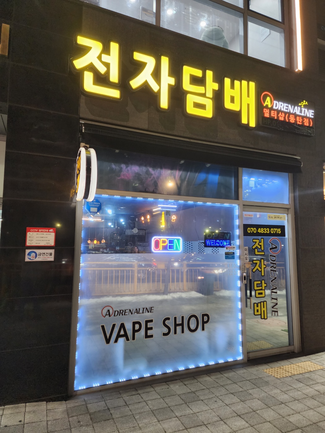 아드레날린전자담배 동탄점