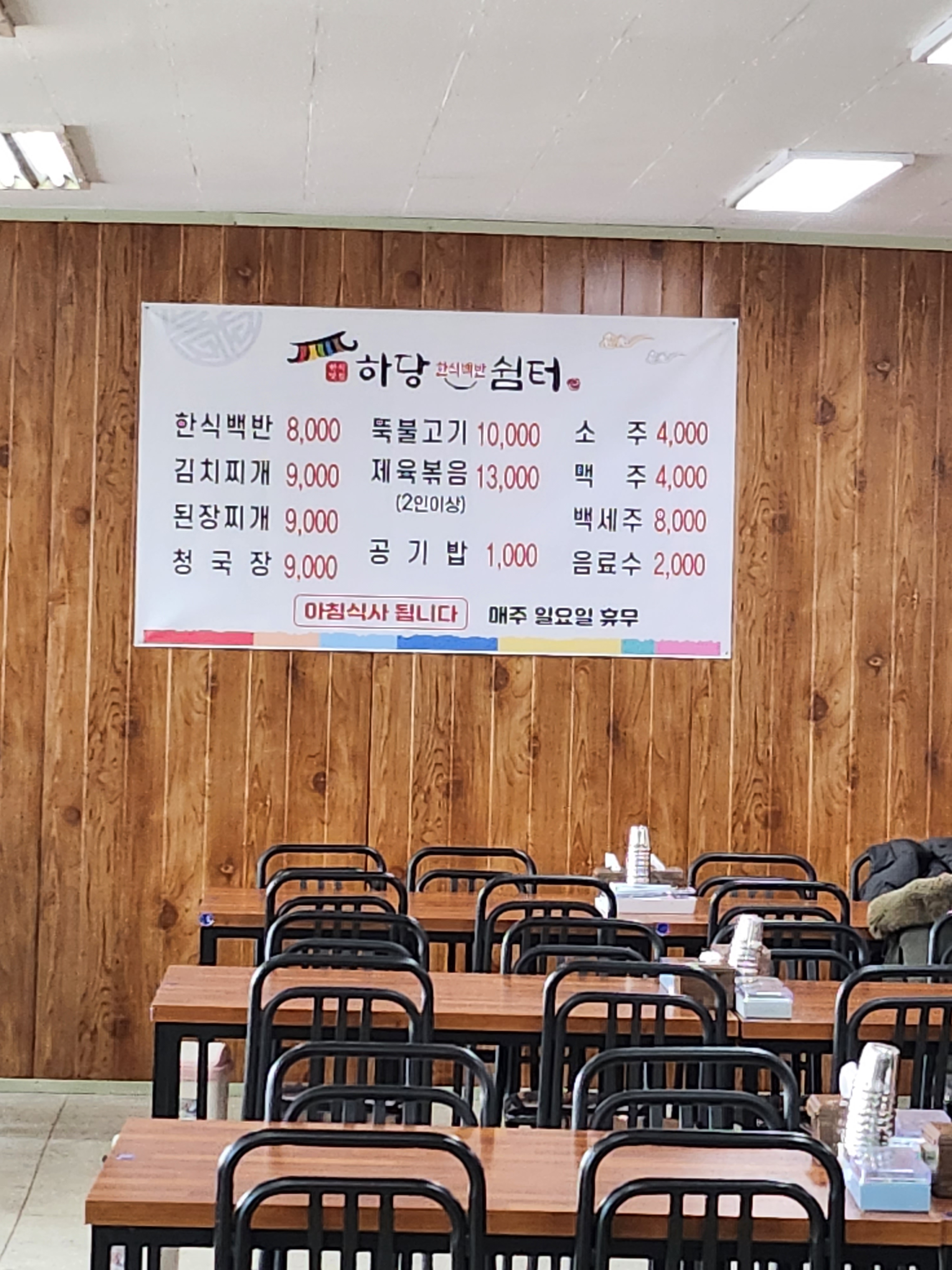 하당쉼터