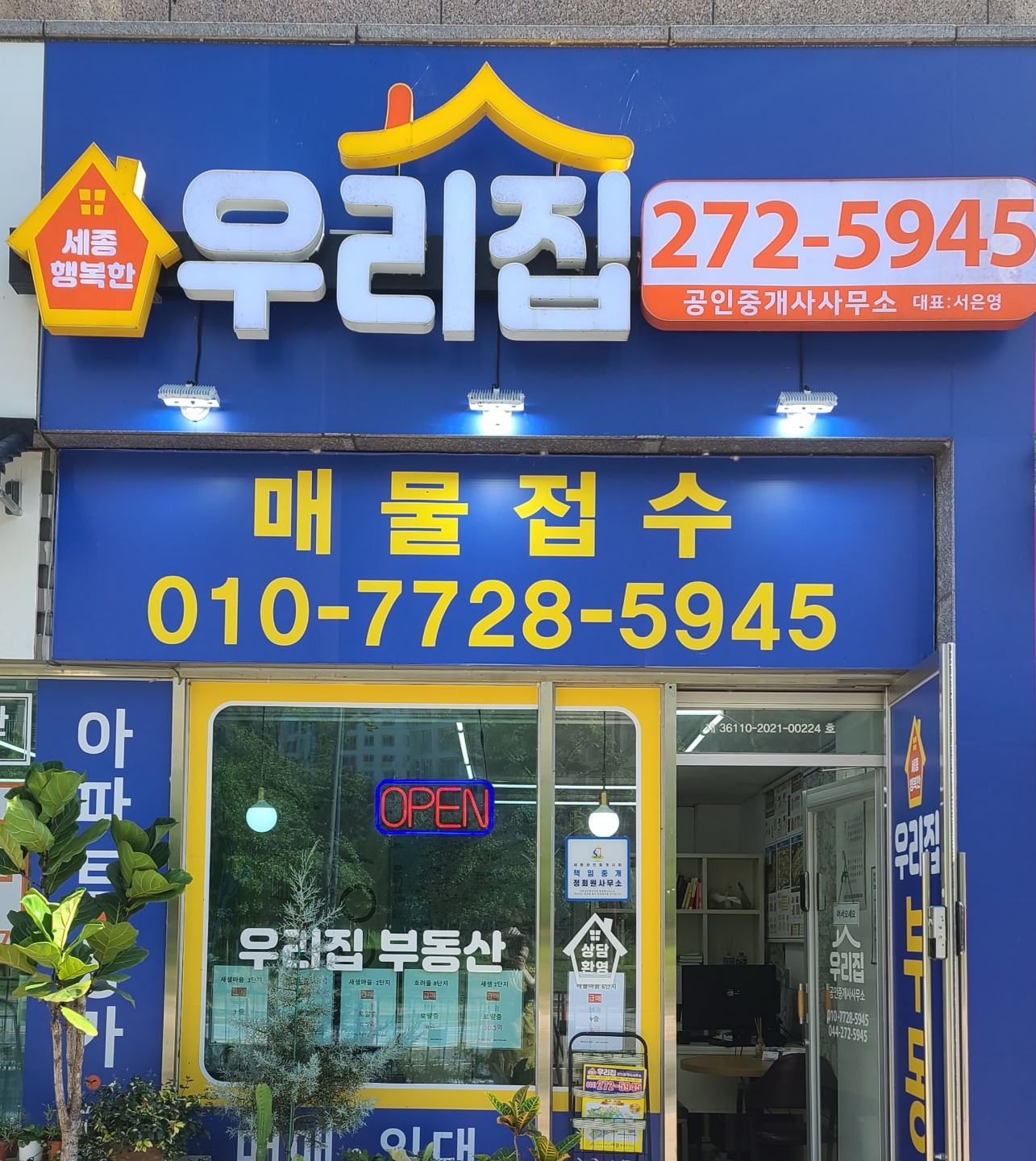 행복한우리집공인중개사사무소