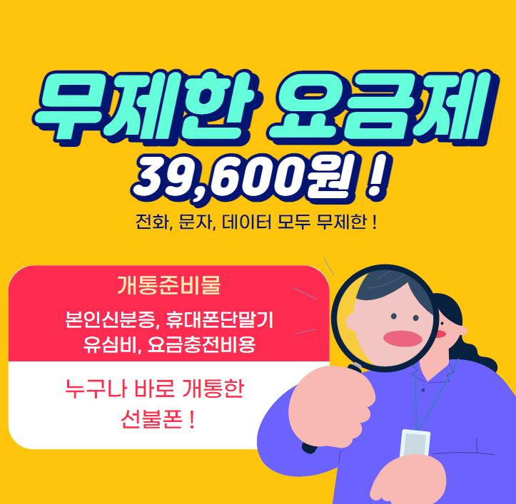 빠른선불폰_선불유심개통