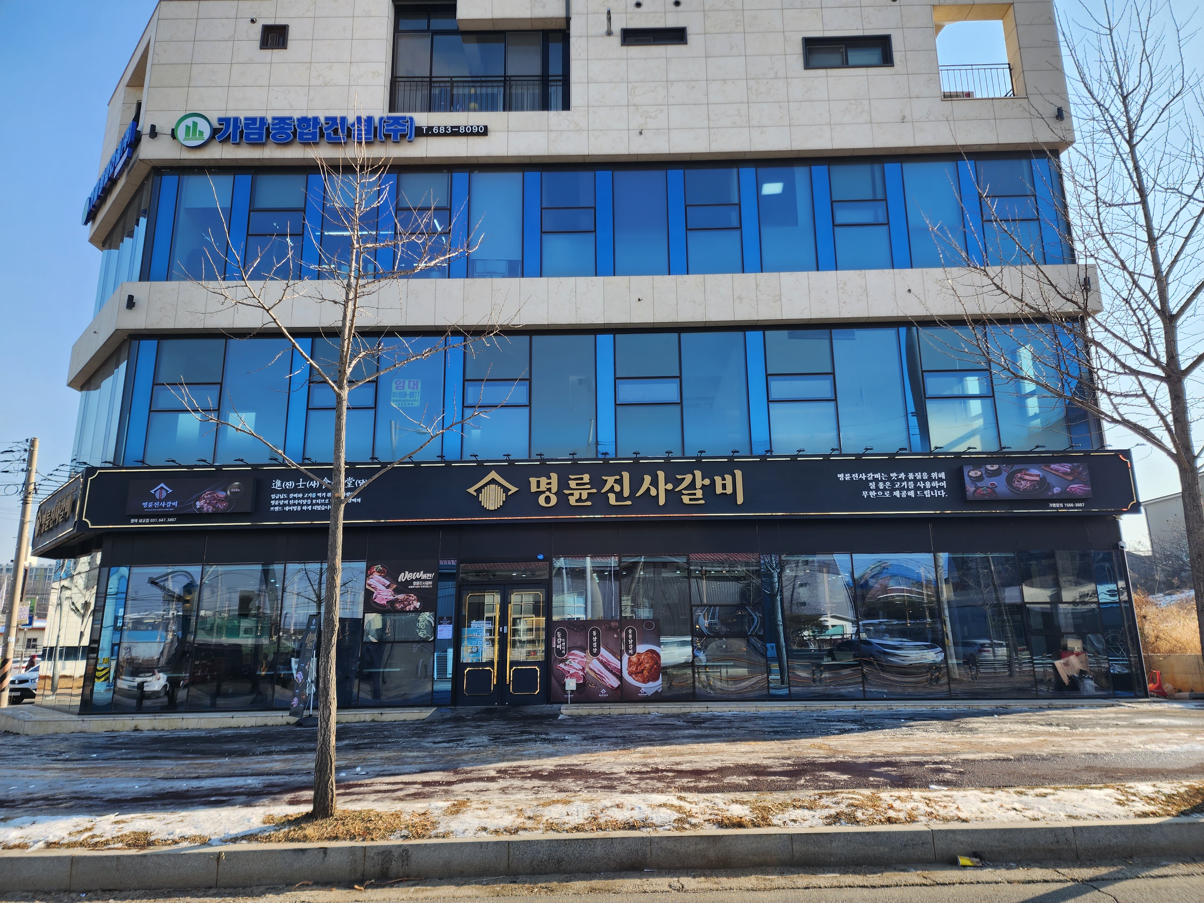 명륜진사갈비 평택세교점
