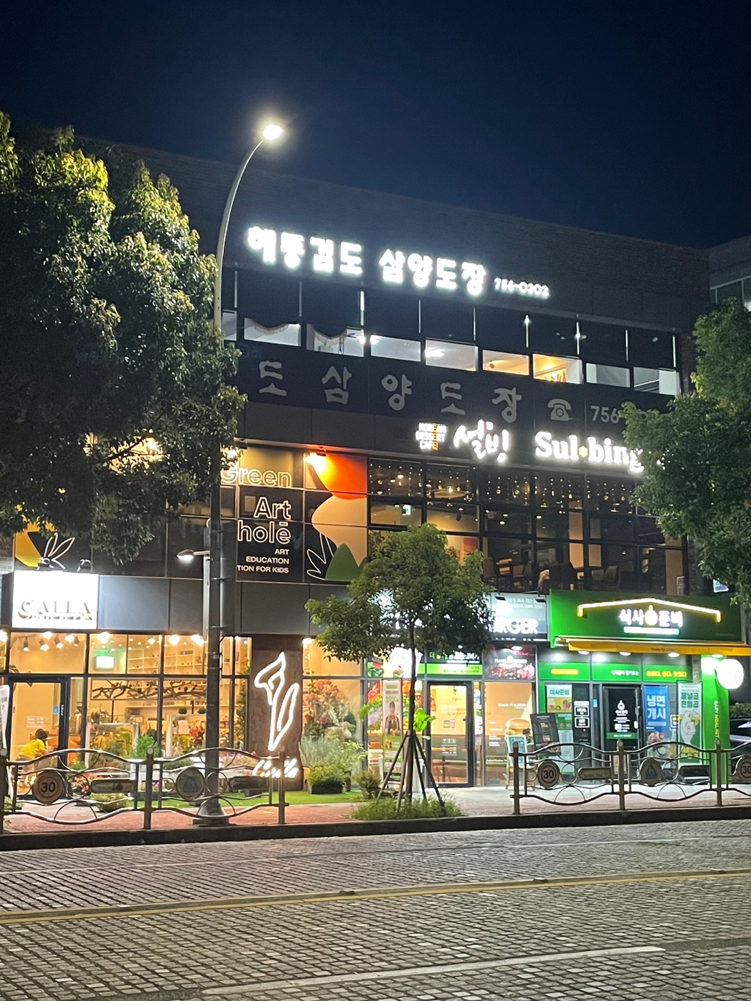 해동검도 삼양도장