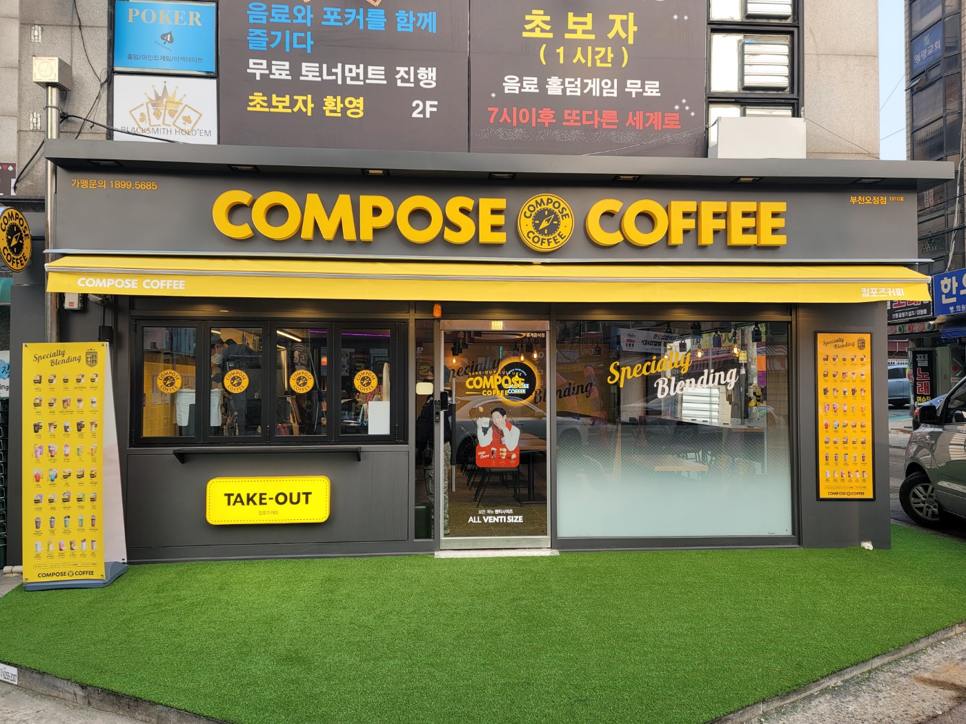 컴포즈커피 부천오정점