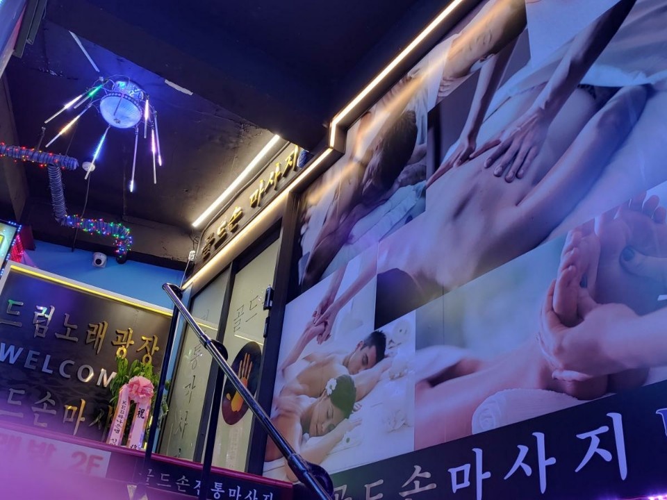 골드손 마사지
