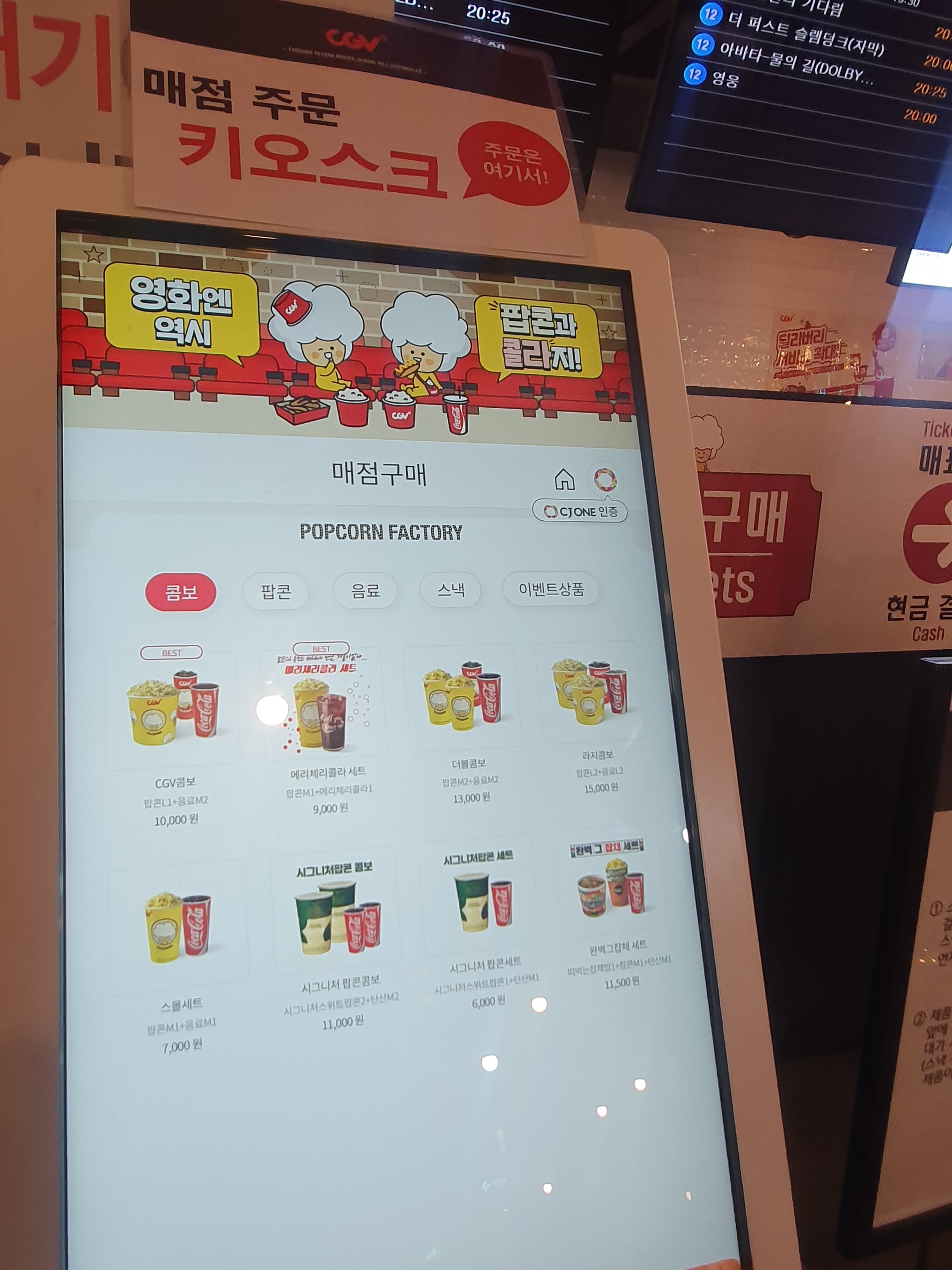 CGV안성 팝콘팩토리